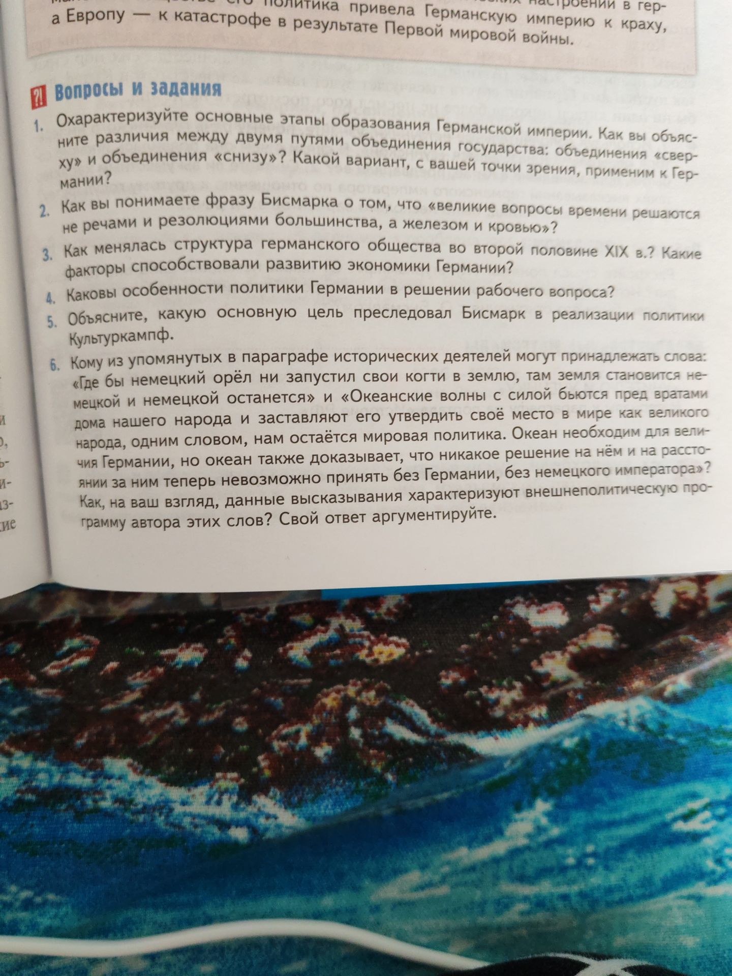 Фото задания: 3. Как менялась структура германского общества во второй половине XIX в.? Какие факторы способствовали развитию экономики…