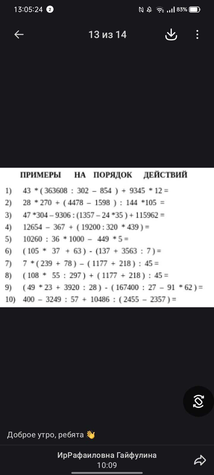 Фото задания: 3) 47*304-9306: (1357-24*35) +115962 =