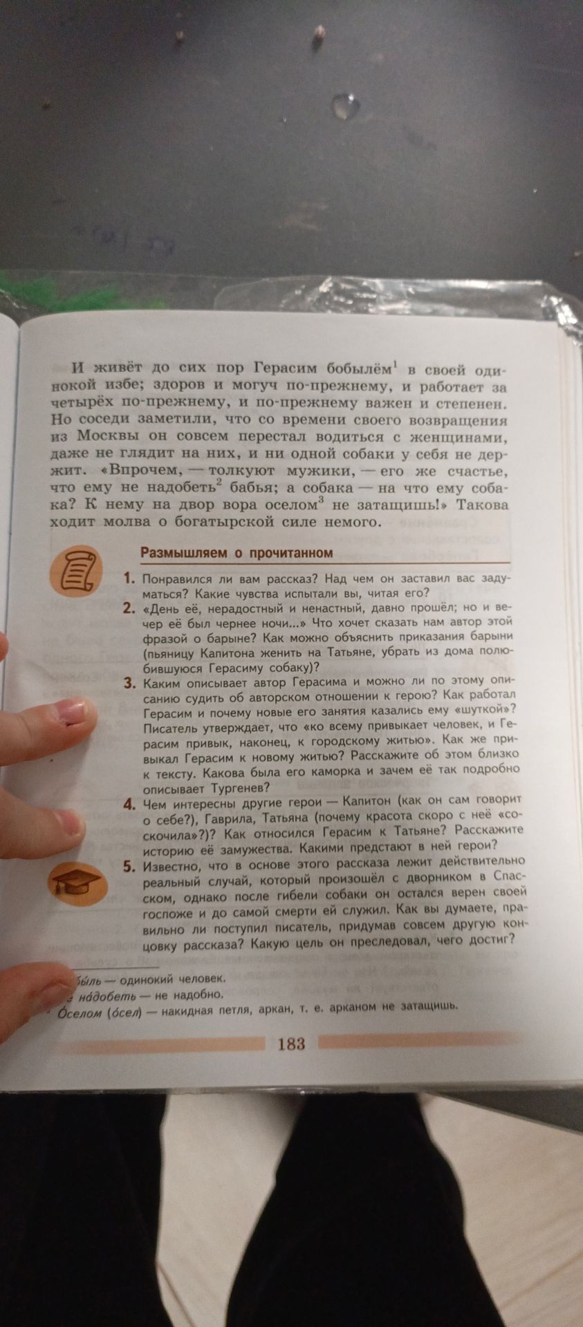 Фото задания: 5. Известно, что в основе этого рассказа лежит действительно реальный случай, который произошёл с дворником в Спас- ском,…