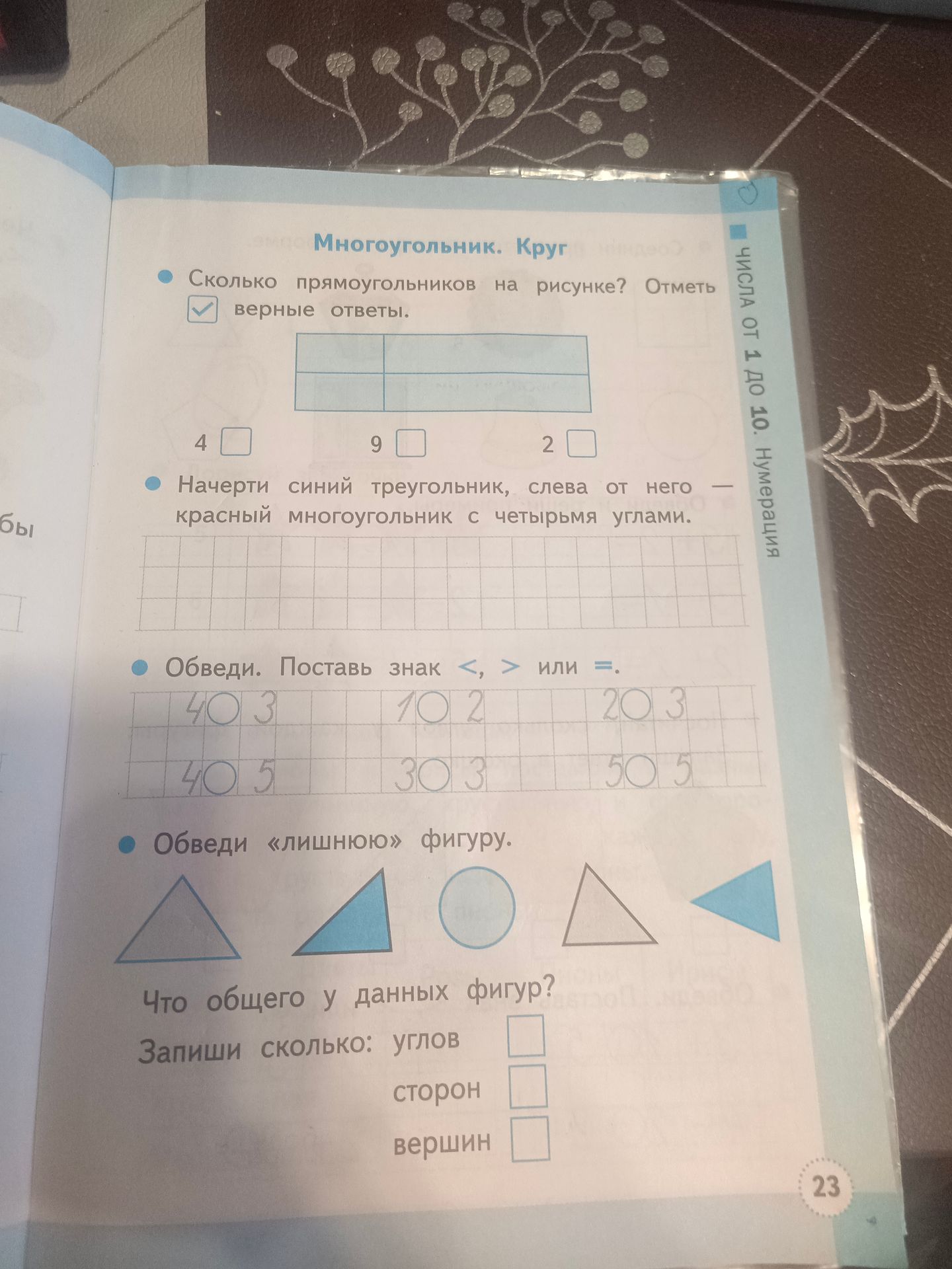 Фото задания: Обведи «лишнюю» фигуру.