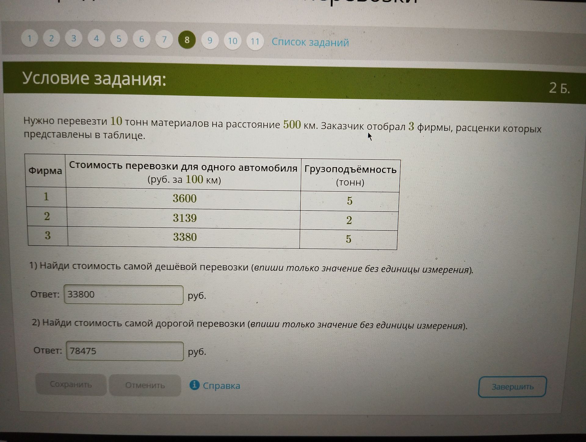 Фото задания