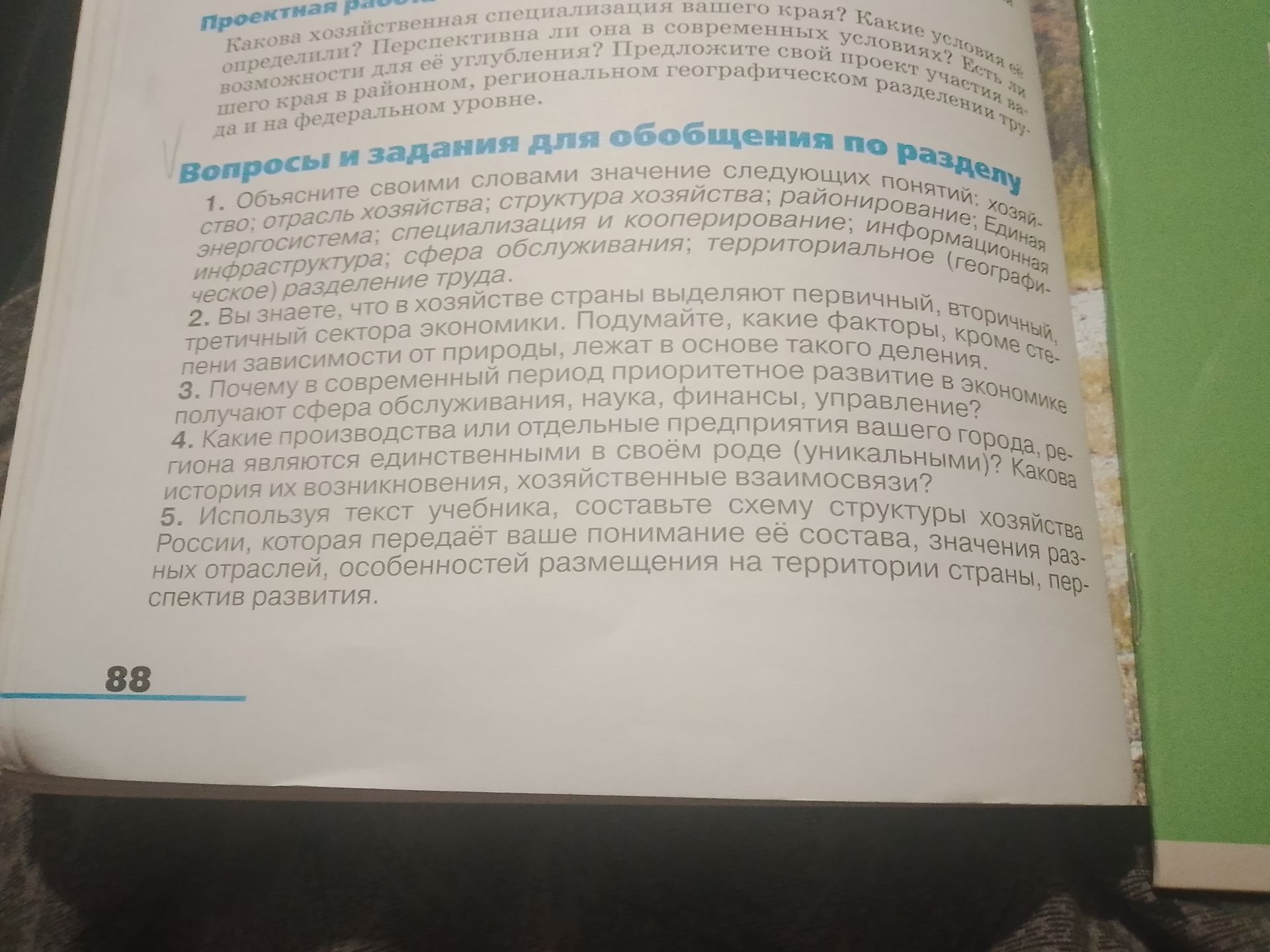 Фото задания: 4. Какие производства или отдельные предприятия вашего города, региона являются единственными в своём роде (уникальными)?…