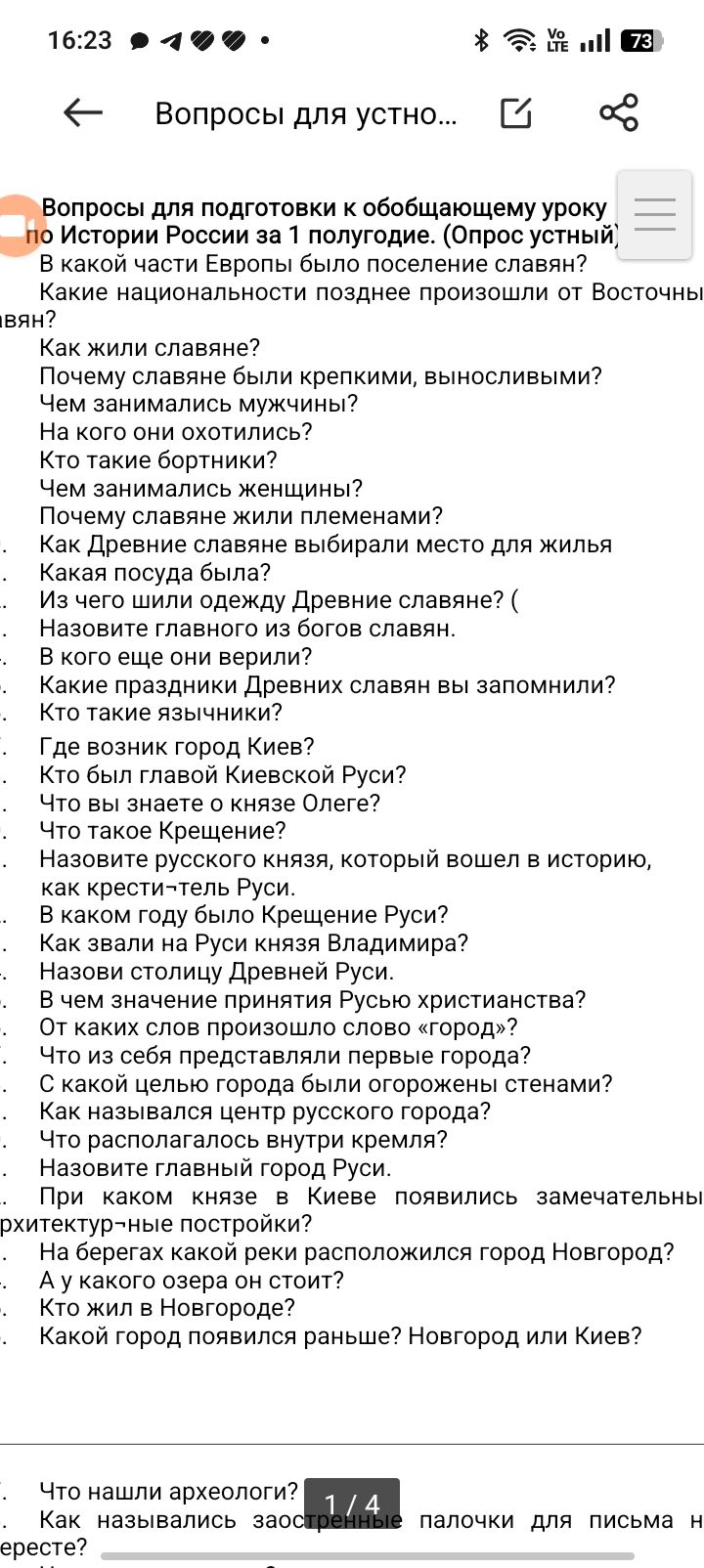 Фото задания: В чем значение принятия Русью христианства?