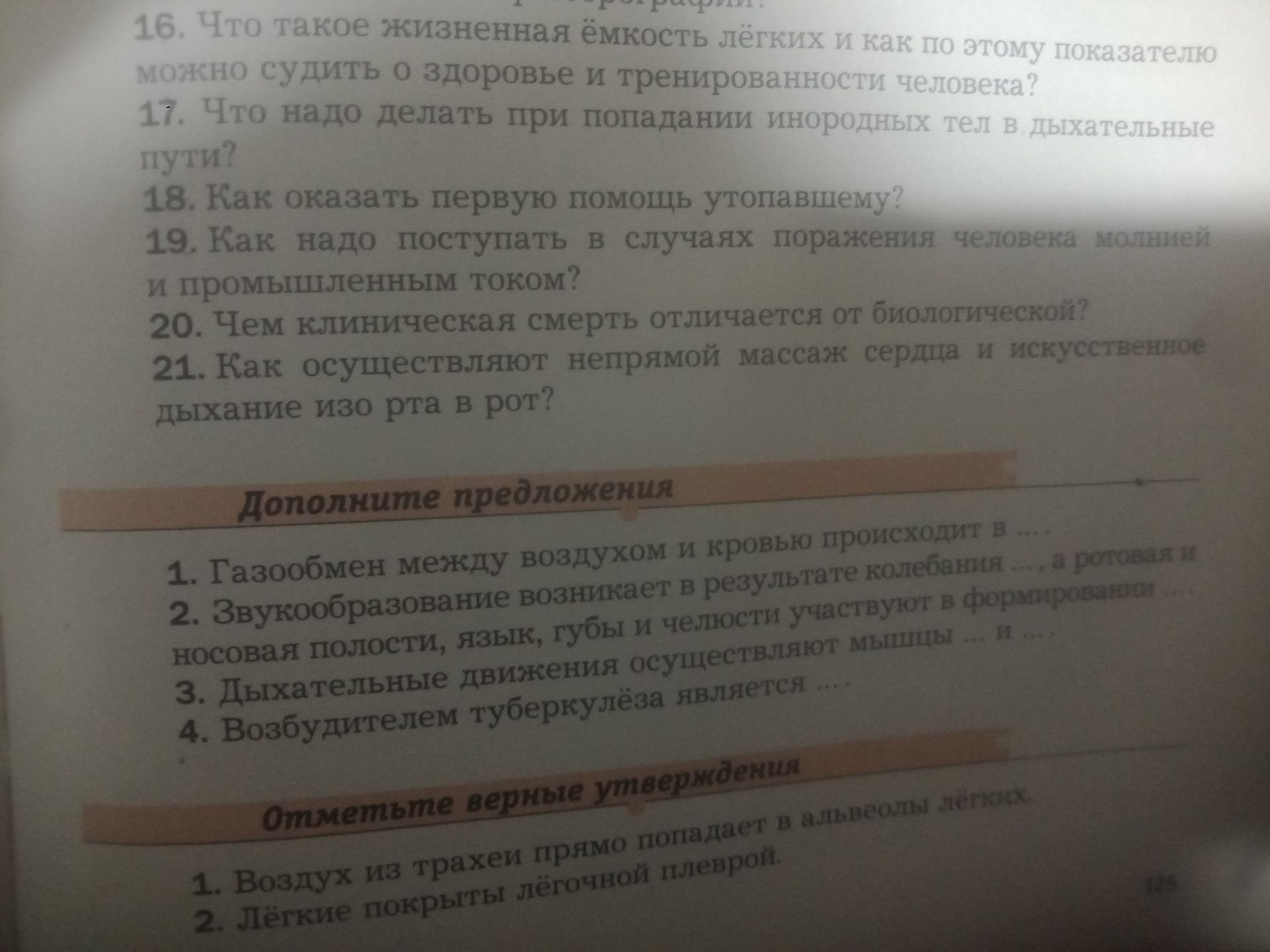 Фото задания: 17. Что надо делать при попадании инородных тел в дыхательные пути?