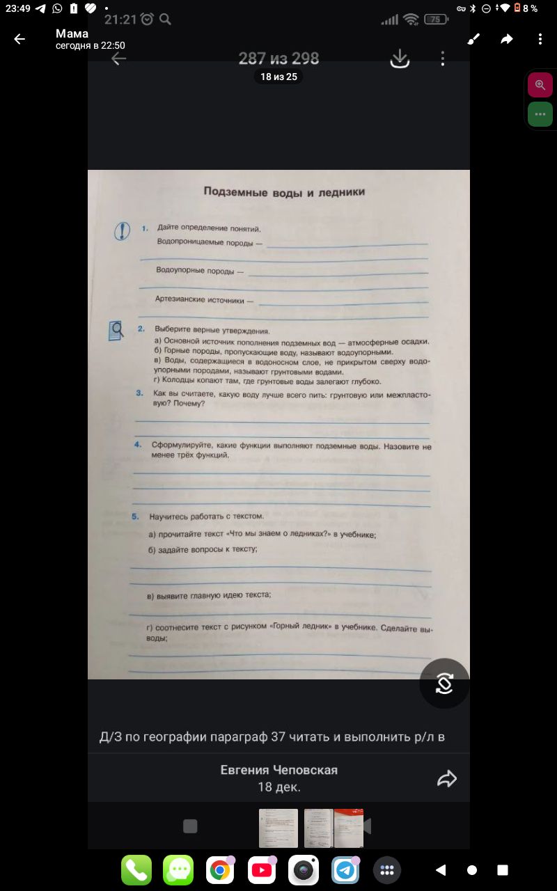 Фото задания: 4. Сформулируйте, какие функции выполняют подземные воды. Назовите не менее трёх функций.
