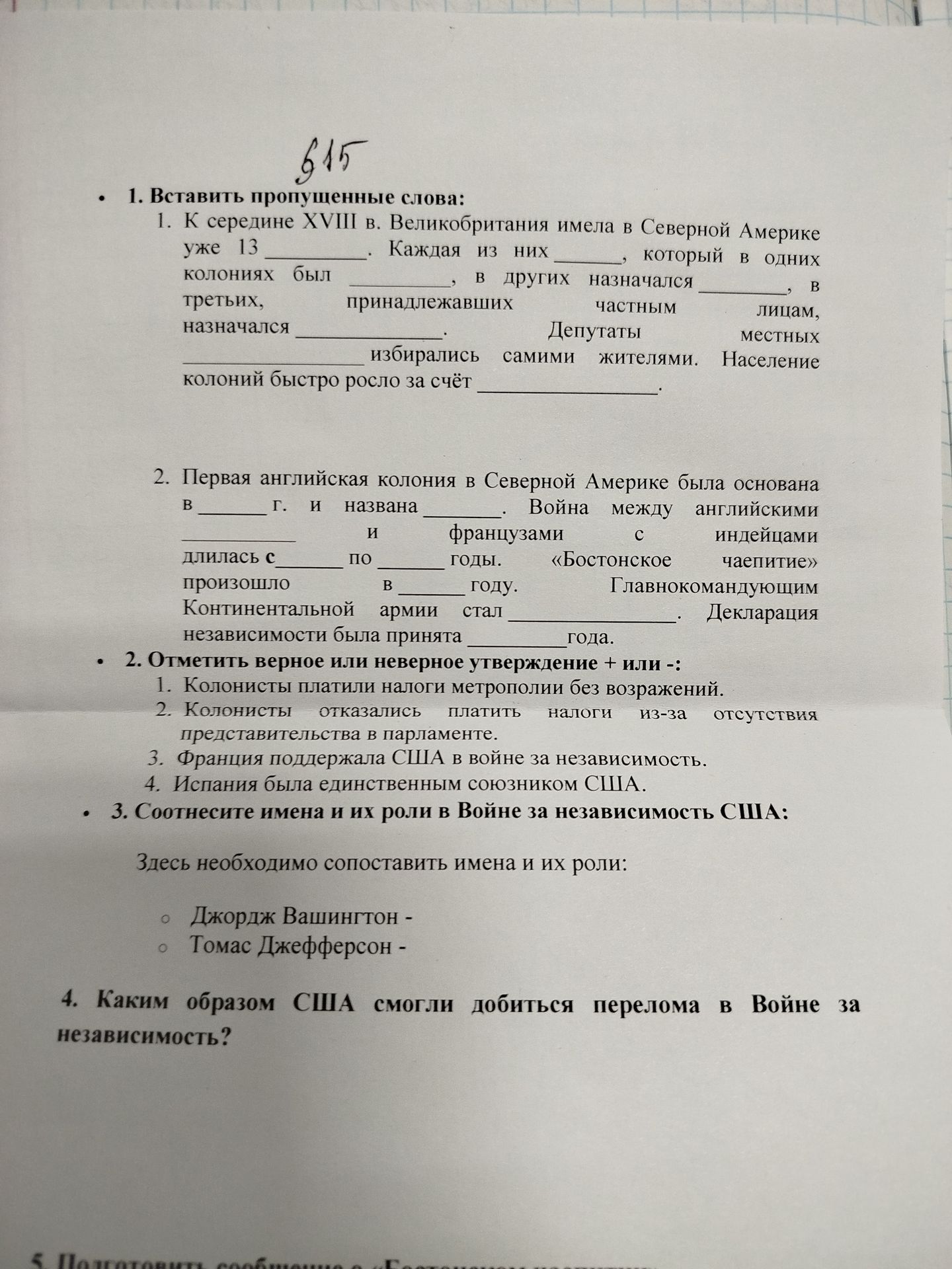Фото задания
