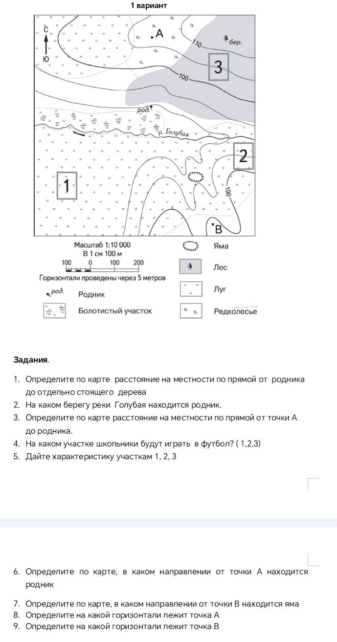 Фото задания: 2. На каком берегу реки Голубая находится родник.