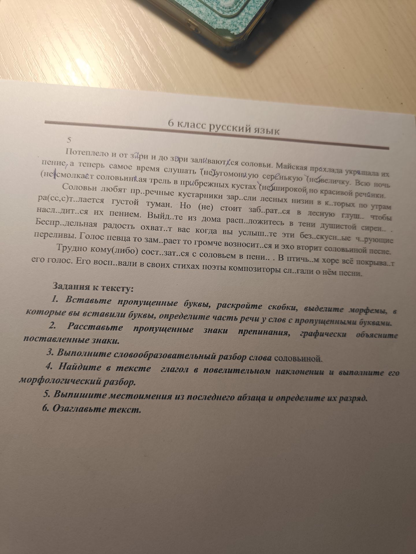 Фото задания: 4. Найдите в тексте глагол в повелительном наклонении и выполните его морфологический разбор.