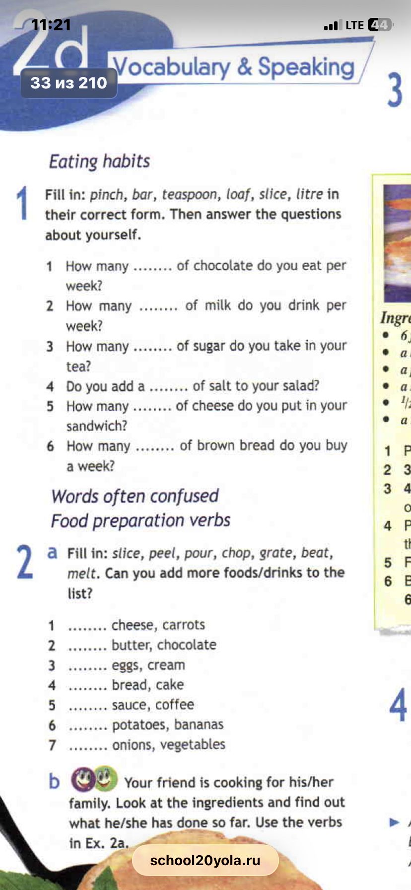 Фото задания: 1 Fill in: pinch, bar, teaspoon, loaf, slice, litre in their correct form. Then answer the questions about yourself. 1 How…