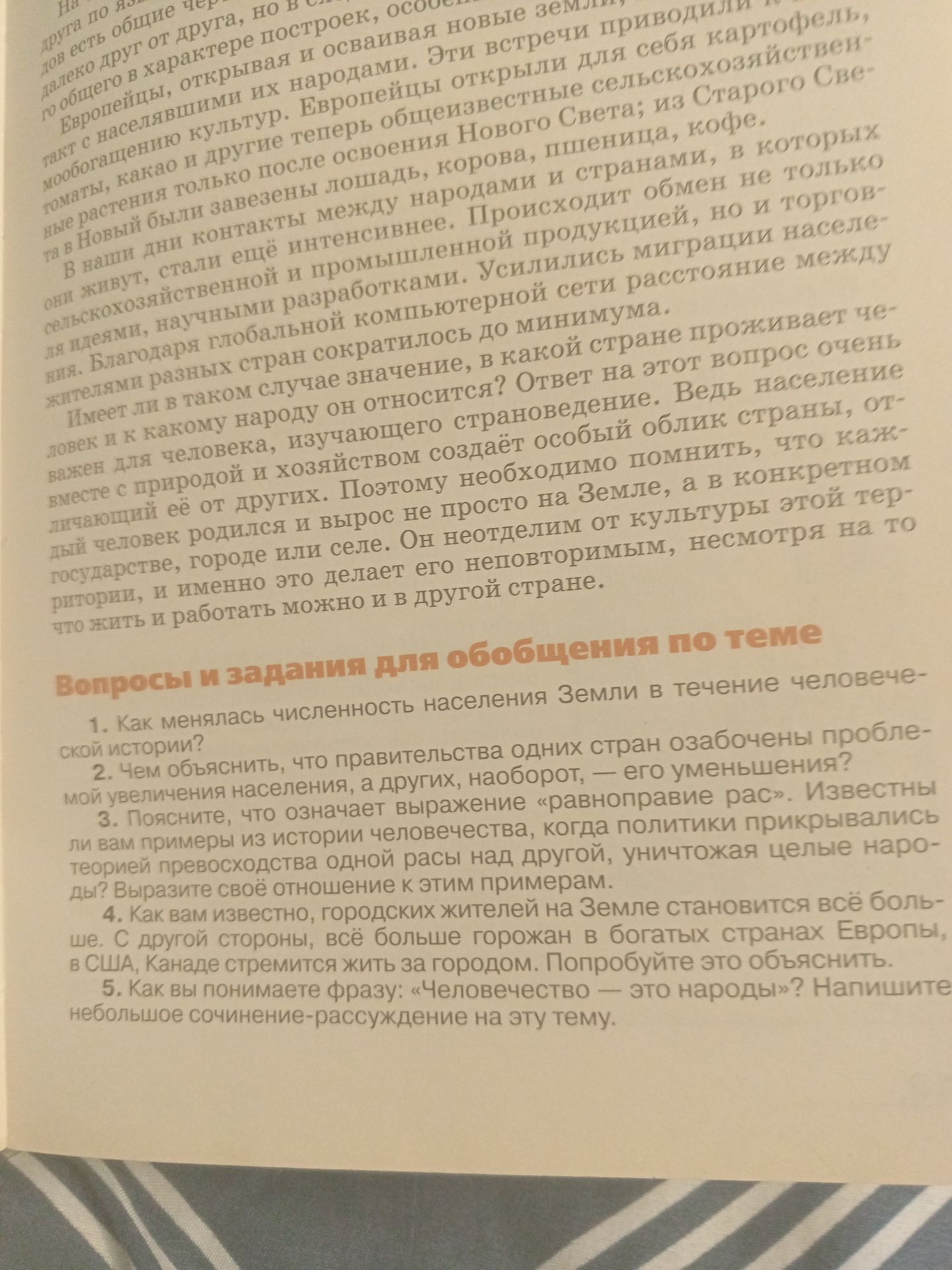 Фото задания: 3. Поясните, что означает выражение «равноправие рас». Известны ли вам примеры из истории человечества, когда политики…
