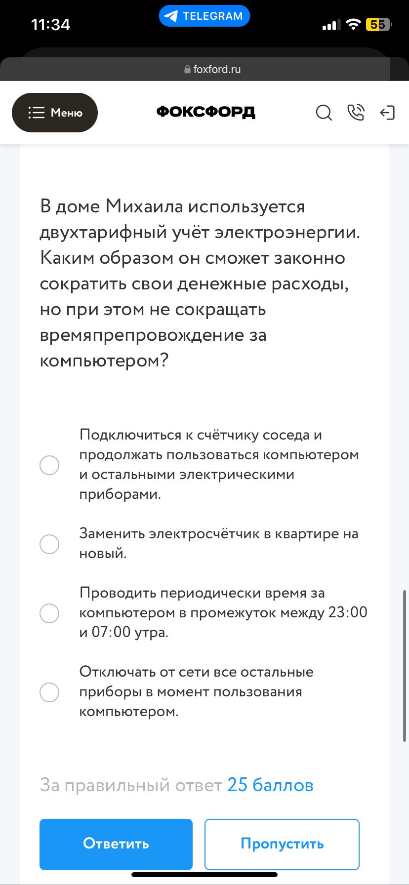 Фото задания: В доме Михаила используется двухтарифный учёт электроэнергии. Каким образом он сможет законно сократить свои денежные…