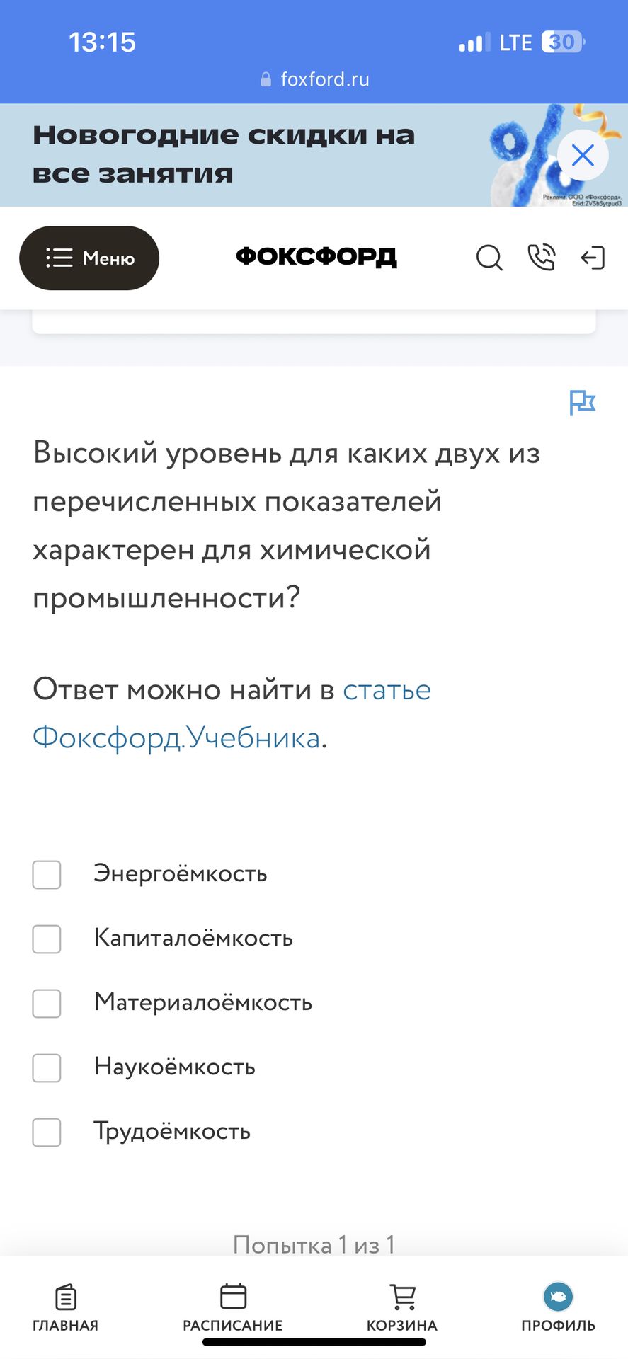 Фото задания: Высокий уровень для каких двух из перечисленных показателей характерен для химической промышленности?