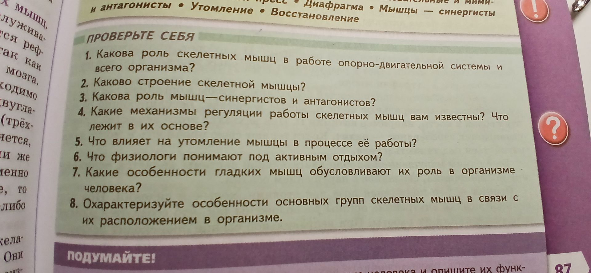 Фото задания: 6. Что физиологи понимают под активным отдыхом?