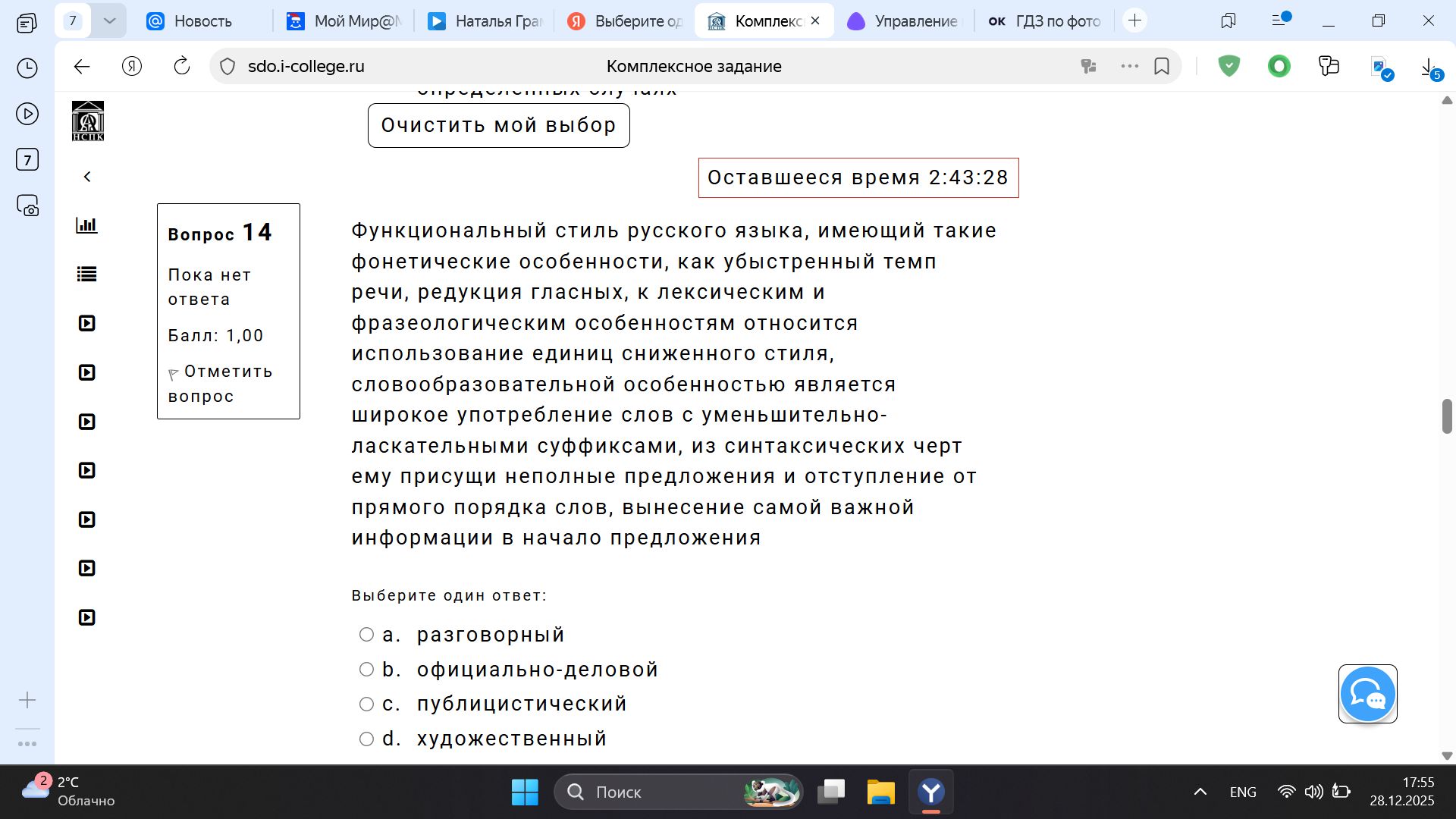 Фото задания: Функциональный стиль русского языка, имеющий такие фонетические особенности, как убыстренный темп речи, редукция гласных, к…