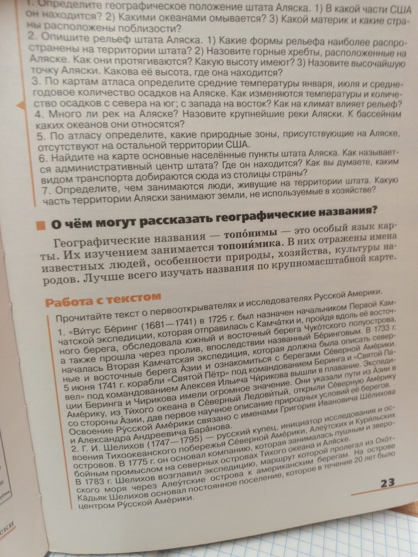 Фото задания: 3. По картам атласа определите средние температуры января, июля и среднегодовое количество осадков на Аляске. Как…