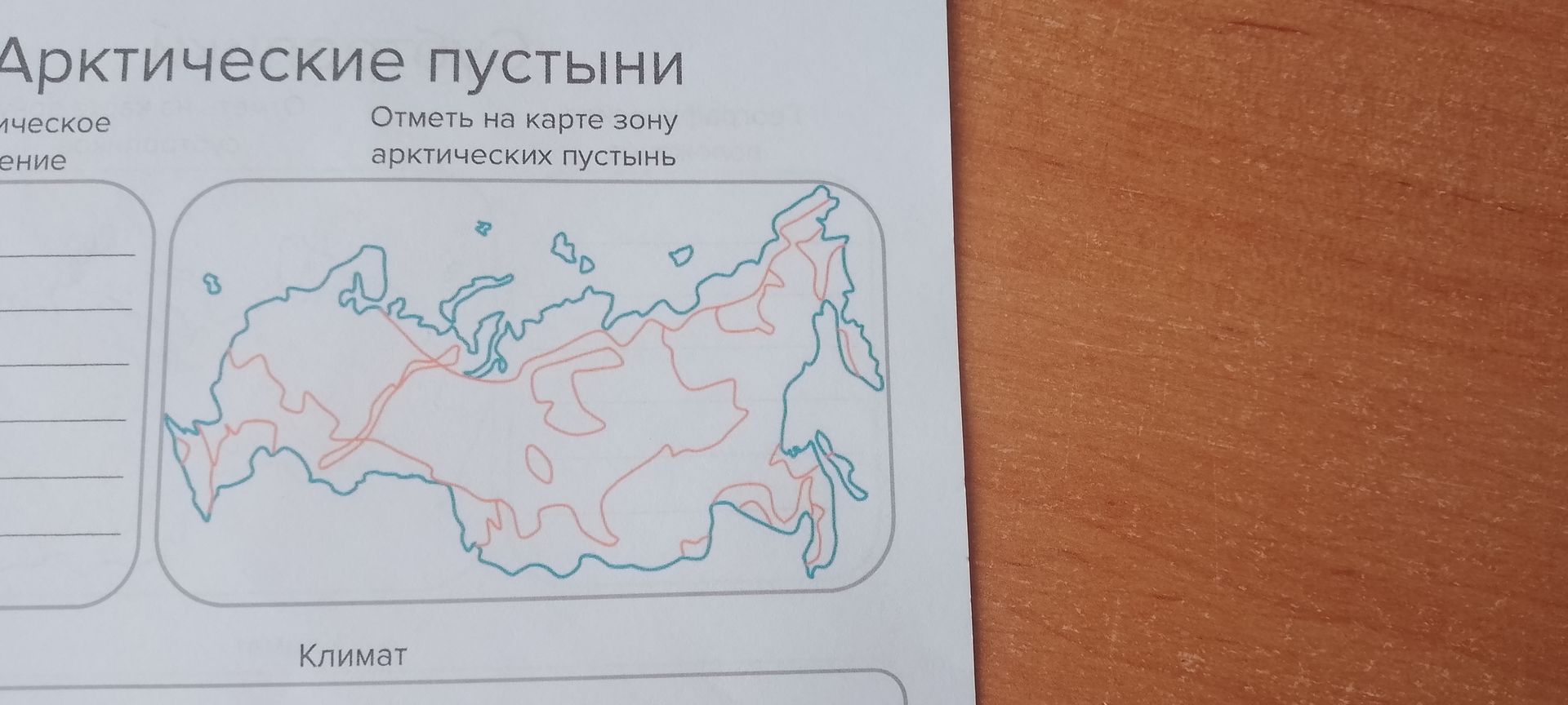 Фото задания: Отметь на карте зону арктических пустынь