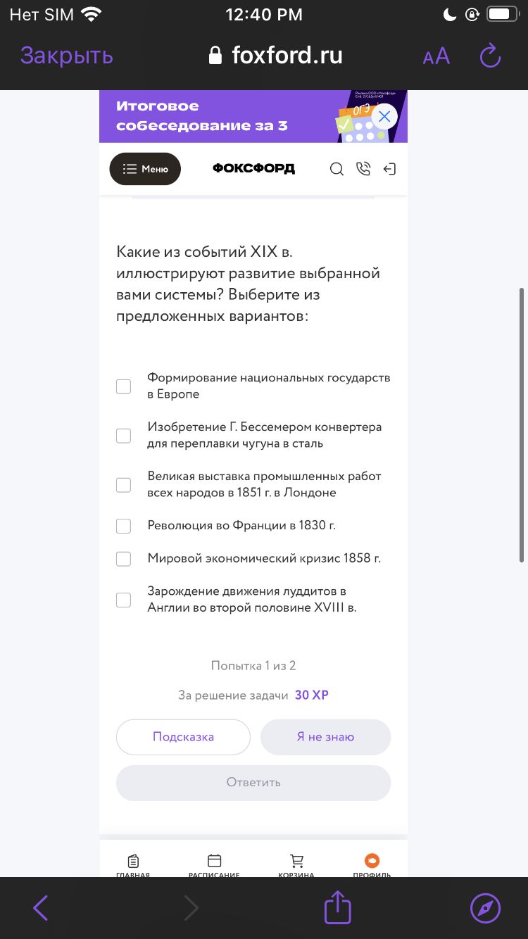 Фото задания: Какие из событий XIX в. иллюстрируют развитие выбранной вами системы? Выберите из предложенных вариантов: Формирование…