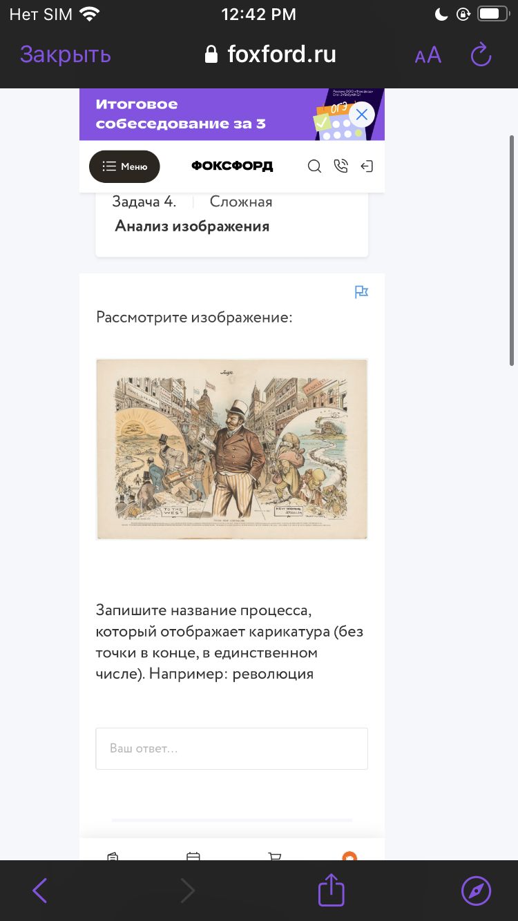 Фото задания: Запишите название процесса, который отображает карикатура (без точки в конце, в единственном числе). Например: революция