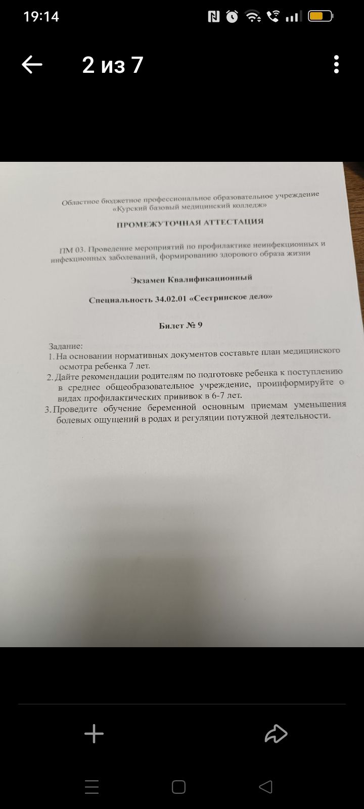 Фото задания