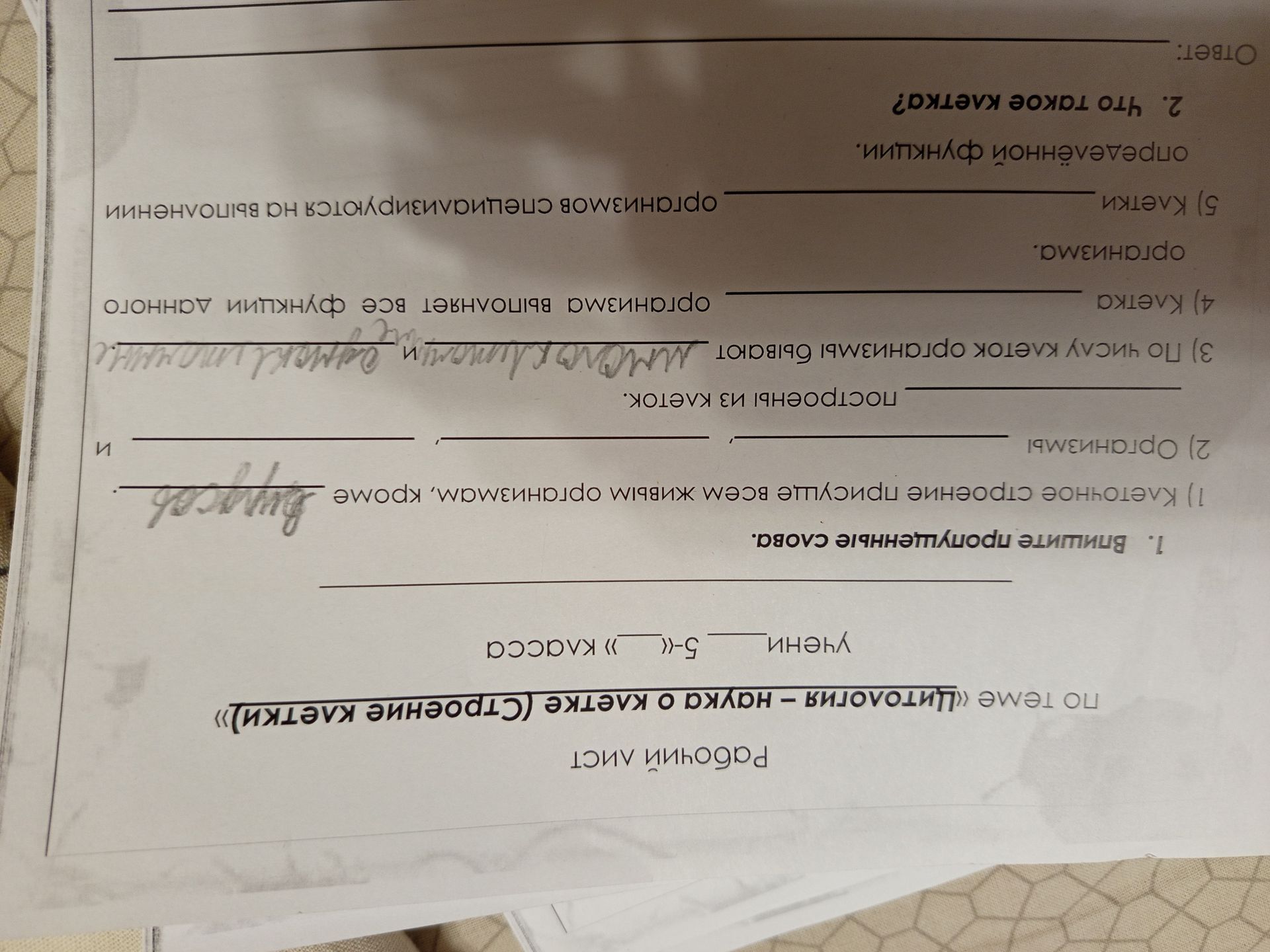 Фото задания: 2. Что такое клетка?