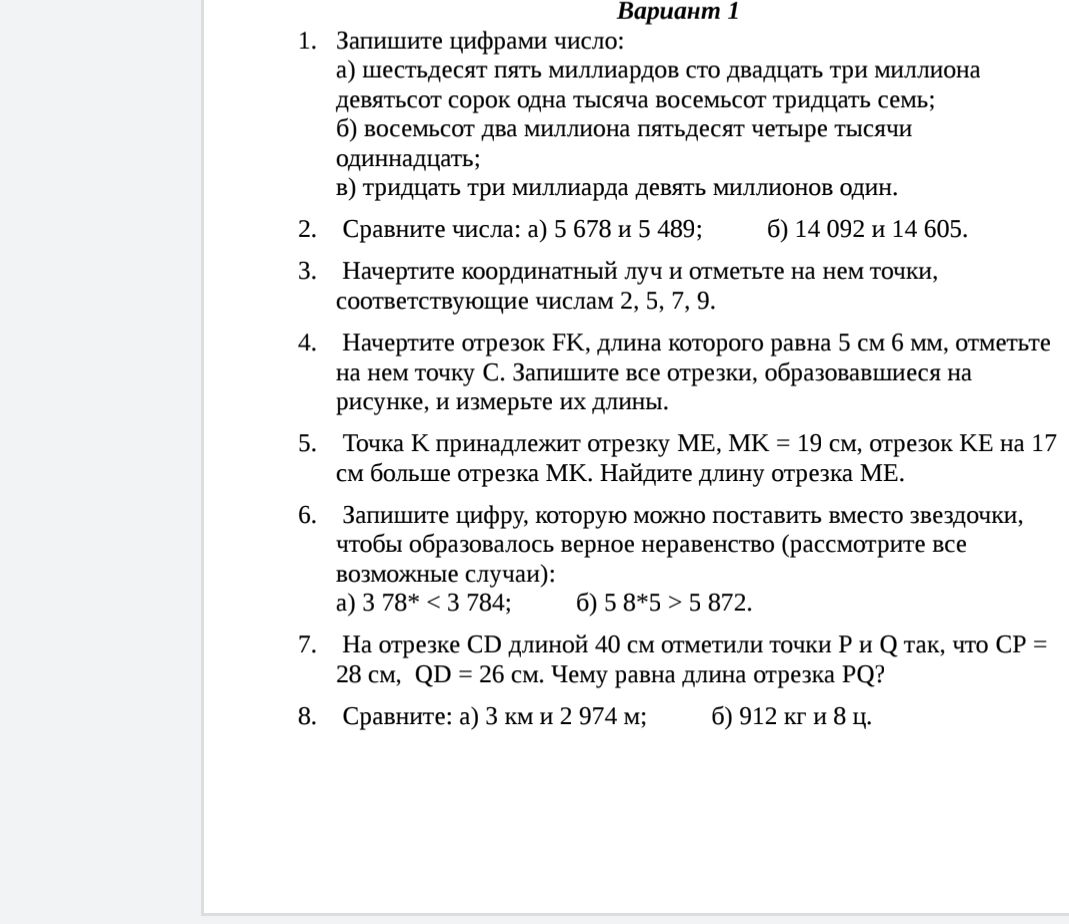 Фото задания: 6. Запишите цифру, которую можно поставить вместо звездочки, чтобы образовалось верное неравенство (рассмотрите все возможные…