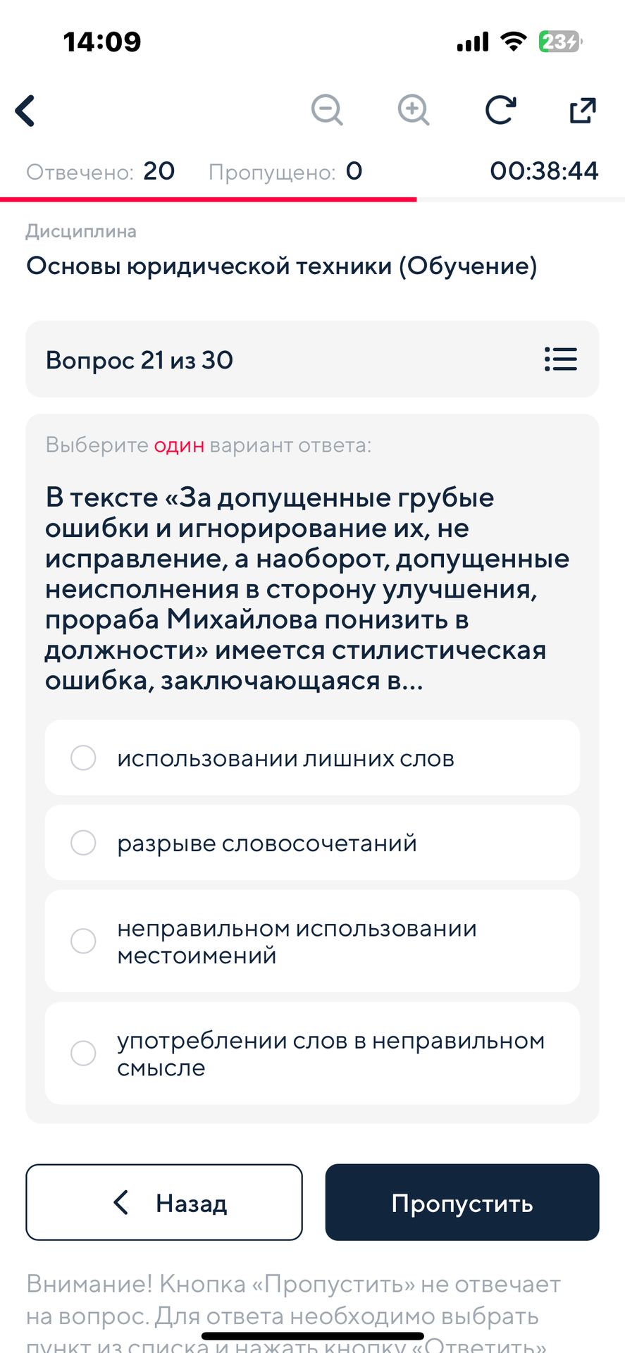 Фото задания: В тексте «За допущенные грубые ошибки и игнорирование их, не исправление, а наоборот, допущенные неисполнения в сторону…