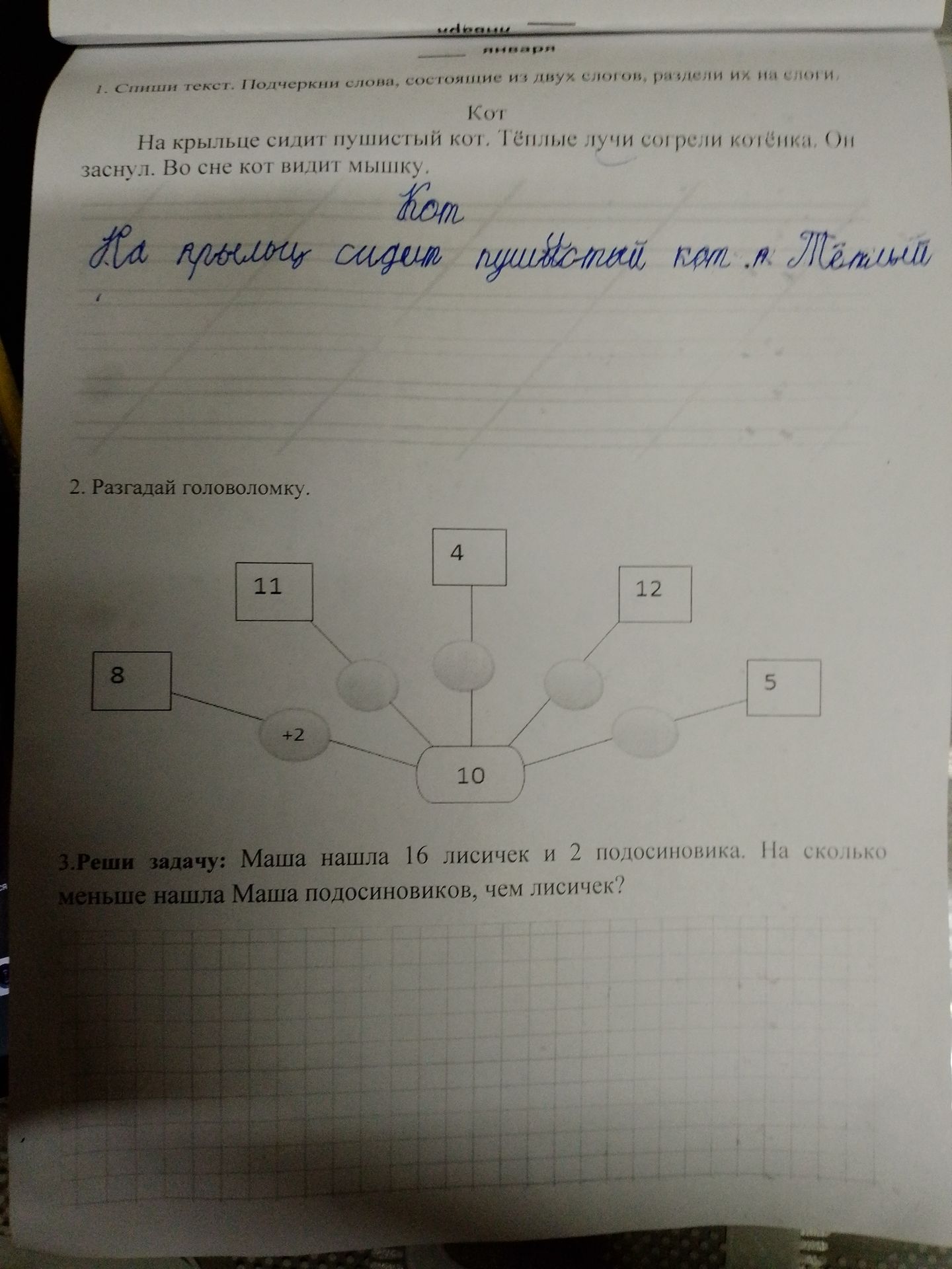 Фото задания: 2. Разгадай головоломку. 8 4 11 12 +2 10 5