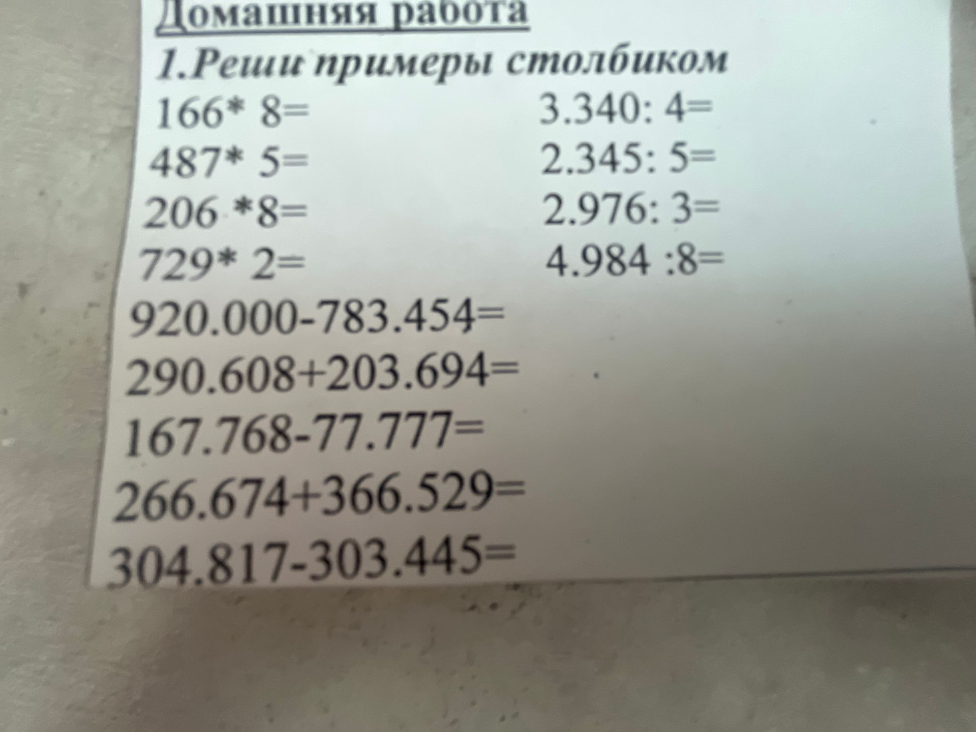 Фото задания