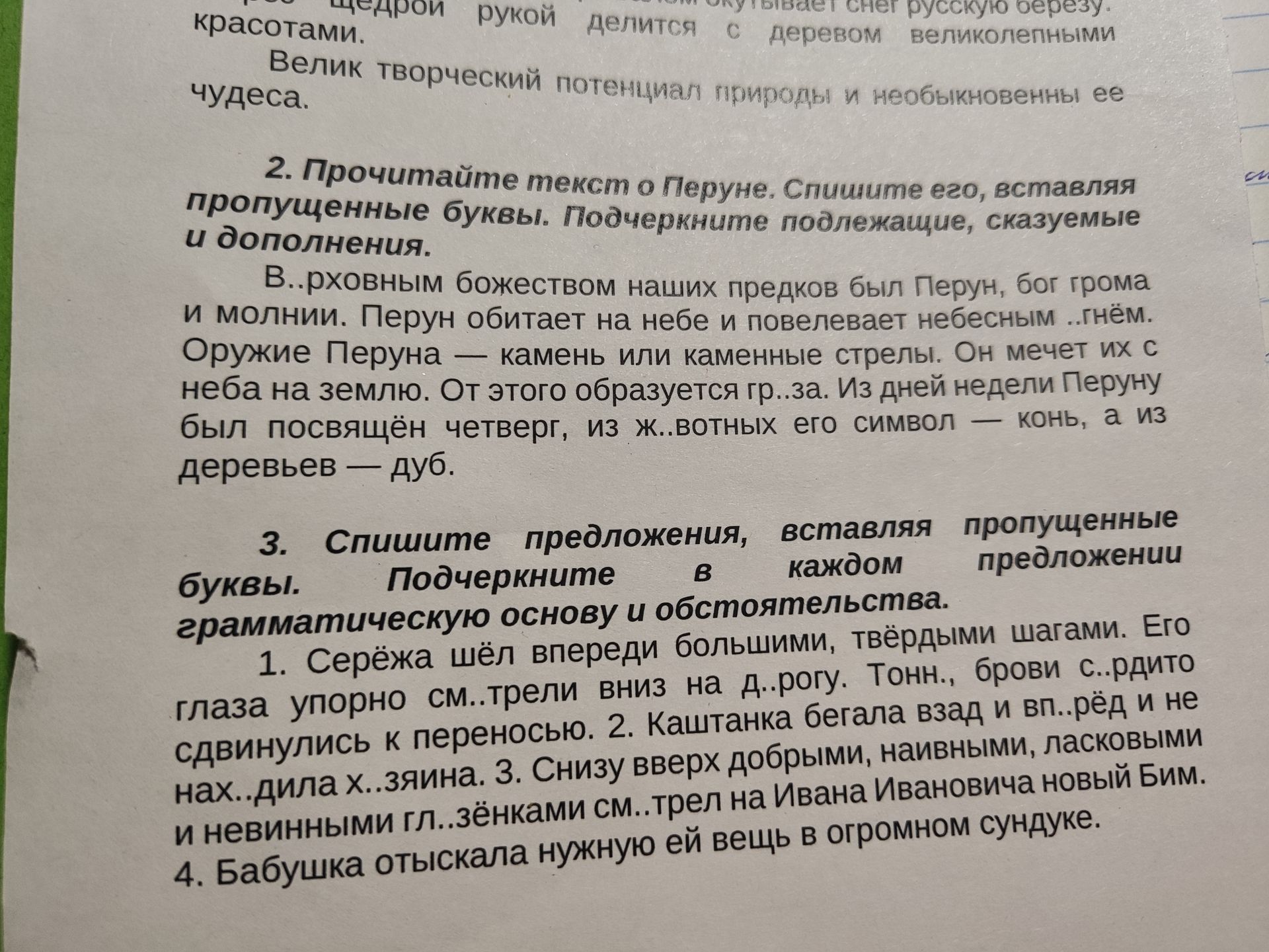 Фото задания: 3. Спишите предложения, вставляя пропущенные буквы. Подчеркните в каждом предложении грамматическую основу и…