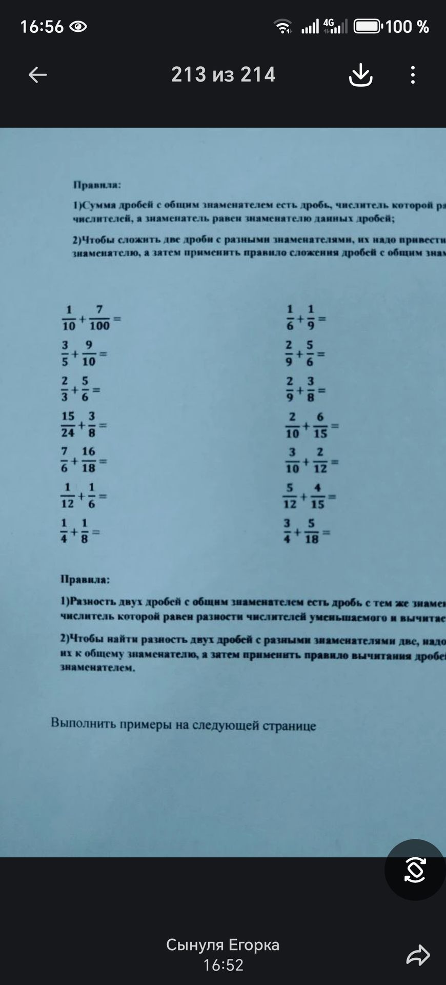 Фото задания