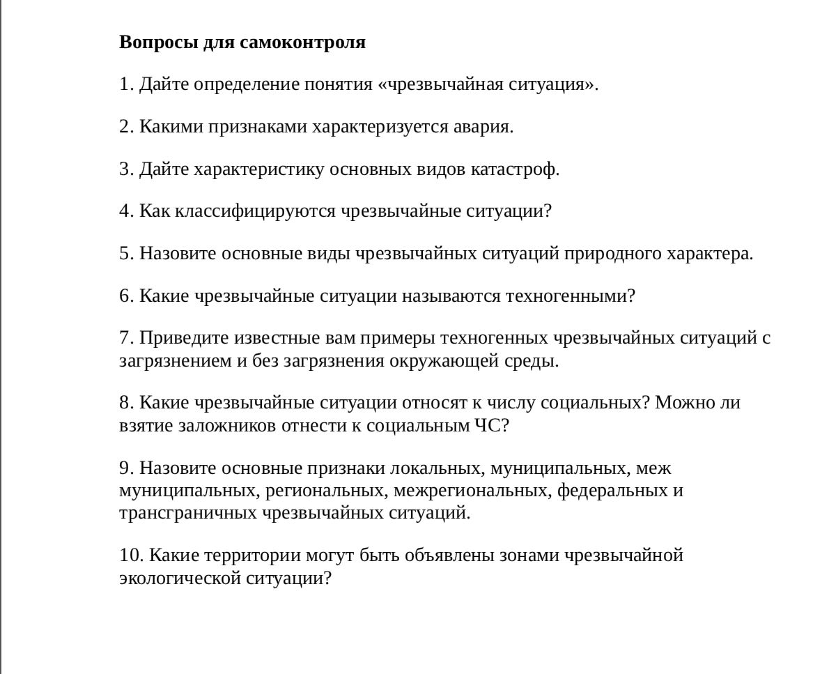 Фото задания: 2. Какими признаками характеризуется авария.
