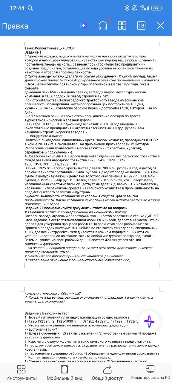 Фото задания