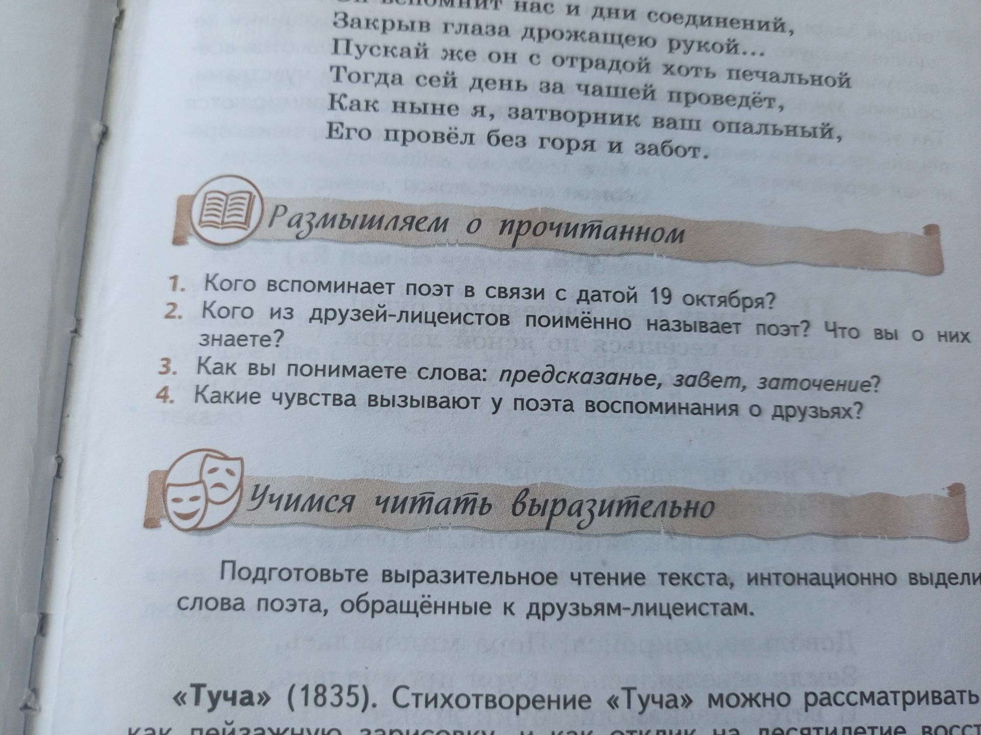 Фото задания: 3. Как вы понимаете слова: предсказанье, завет, заточение?