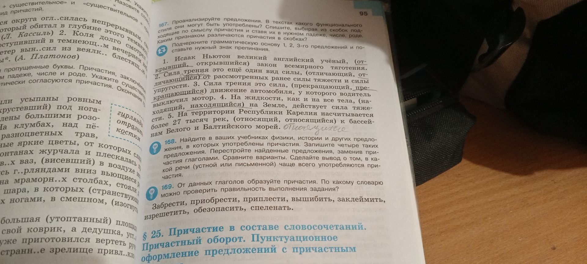 Фото задания: 167. Проанализируйте предложения. В текстах какого функционального стиля они могут быть употреблены? Спишите, выбирая из…