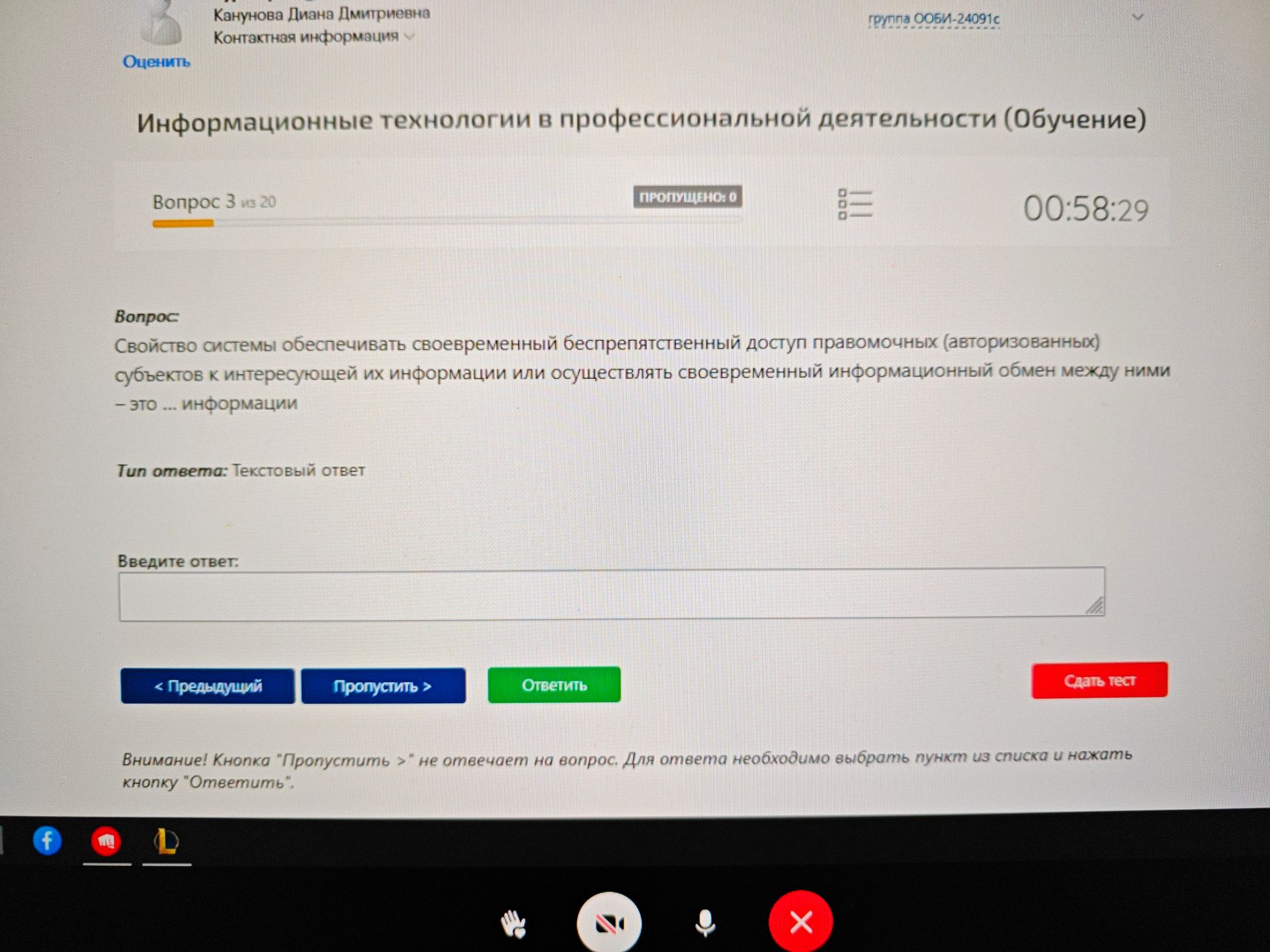 Фото задания: Свойство системы обеспечивать своевременный беспрепятственный доступ правомочных (авторизованных) субъектов к интересующей их…