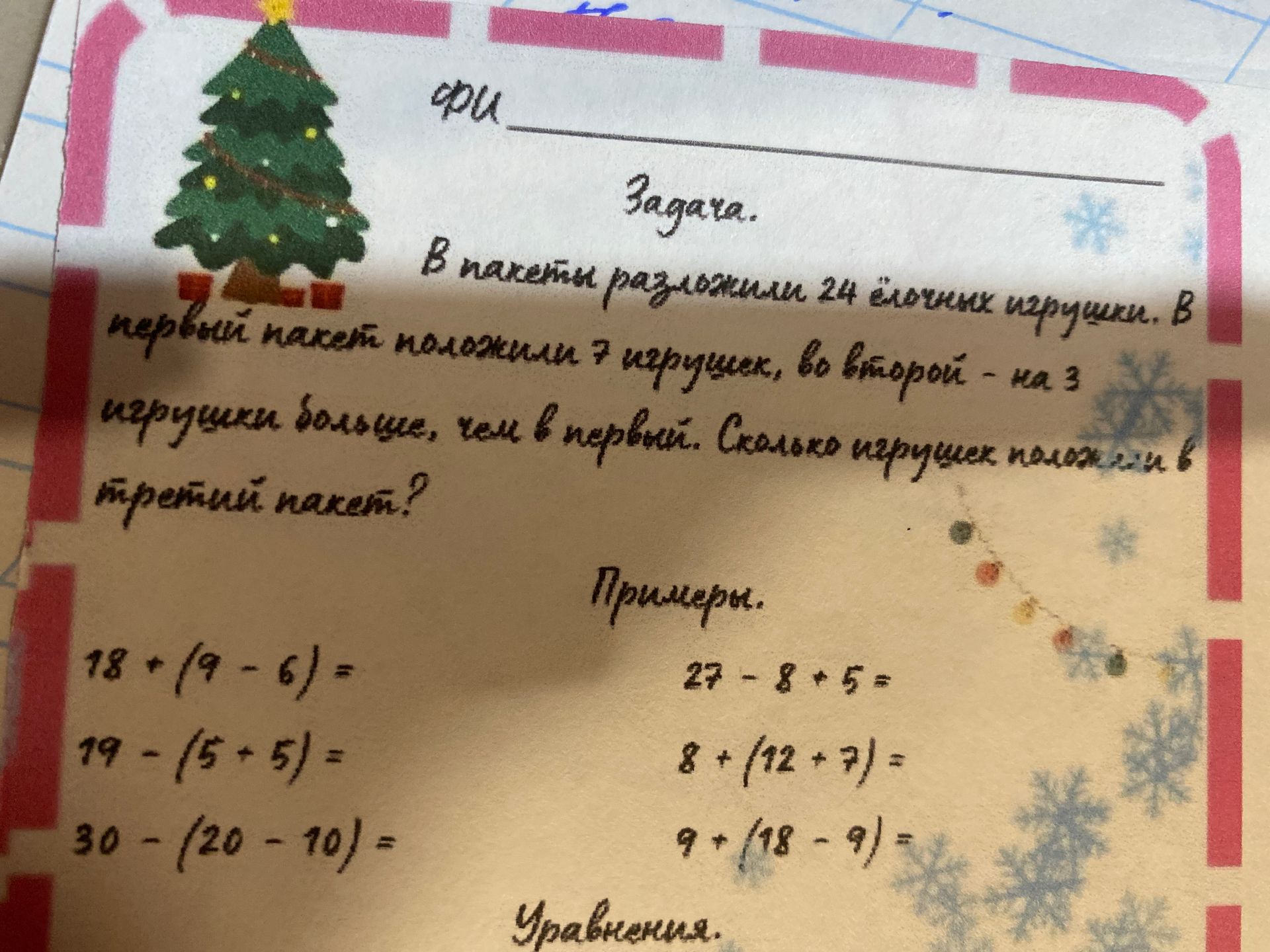 Фото задания