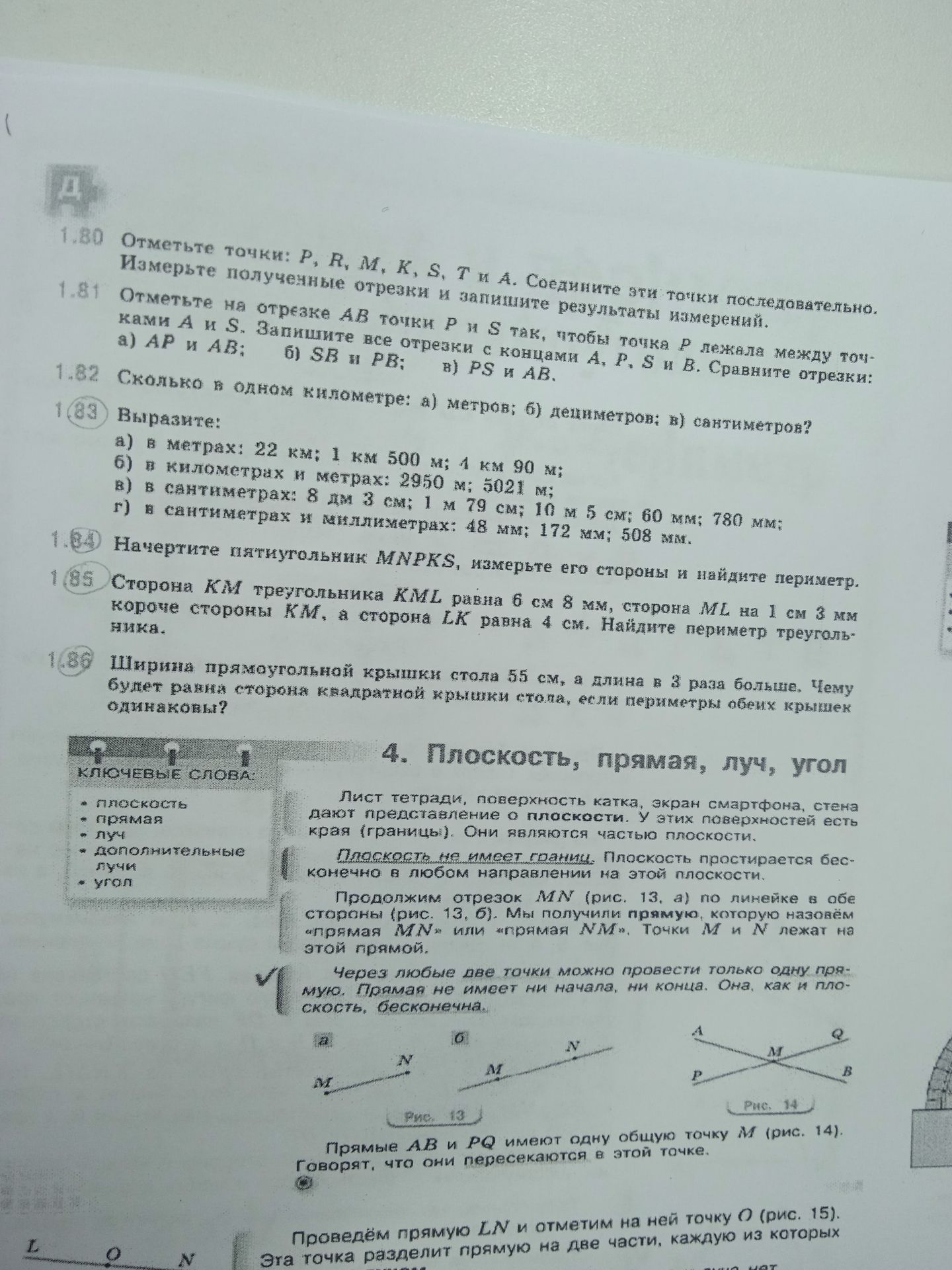Фото задания: 1.81 Отметьте на отрезке АВ точки Р и S так, чтобы точка Р лежала между точками А и S. Запишите все отрезки с концами А, P, S…