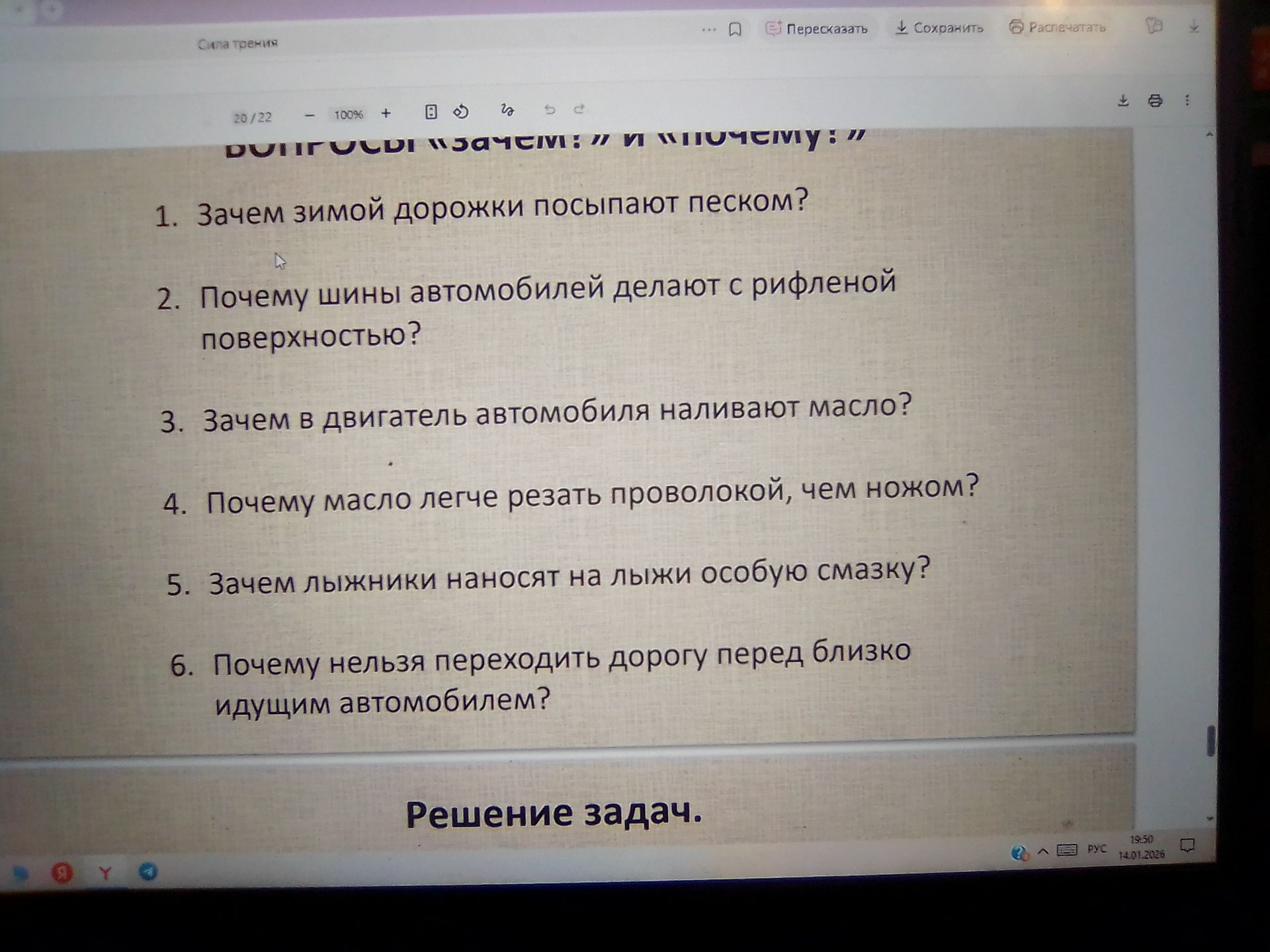 Фото задания: 2. Почему шины автомобилей делают с рифленой поверхностью?