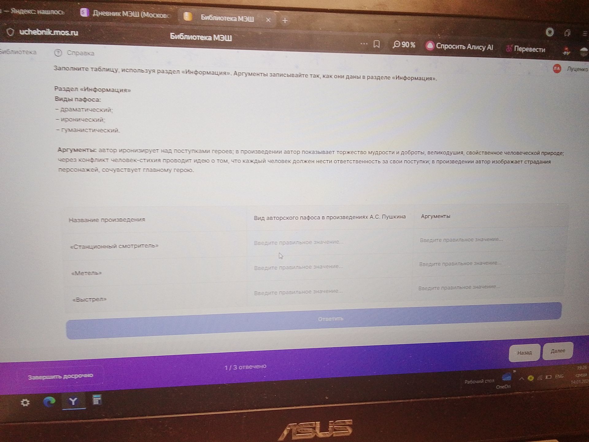 Фото задания: Заполните таблицу, используя раздел «Информация». Аргументы записывайте так, как они даны в разделе «Информация». Название…