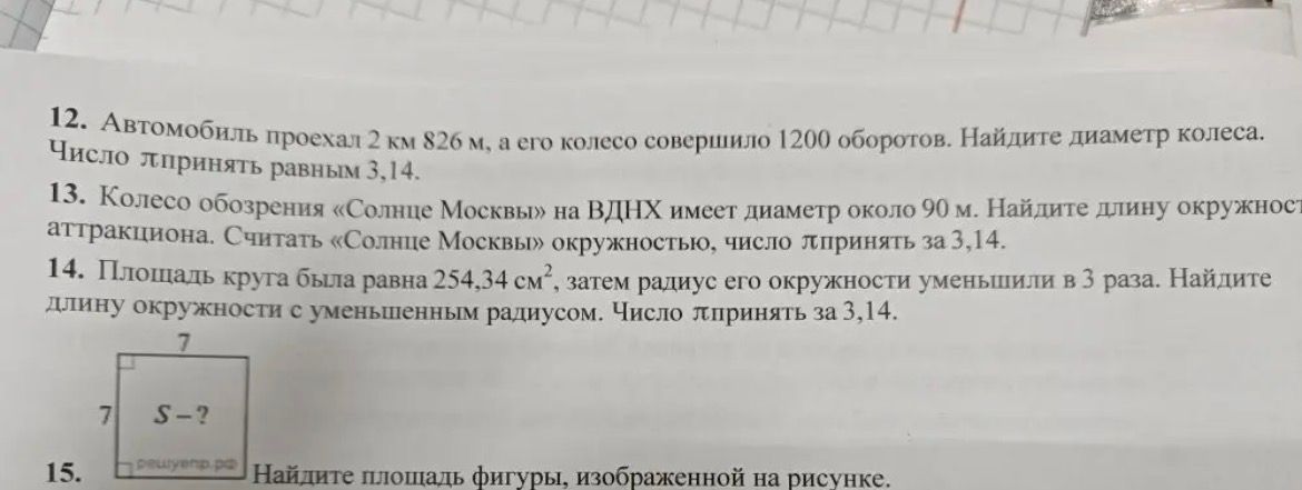 Фото задания