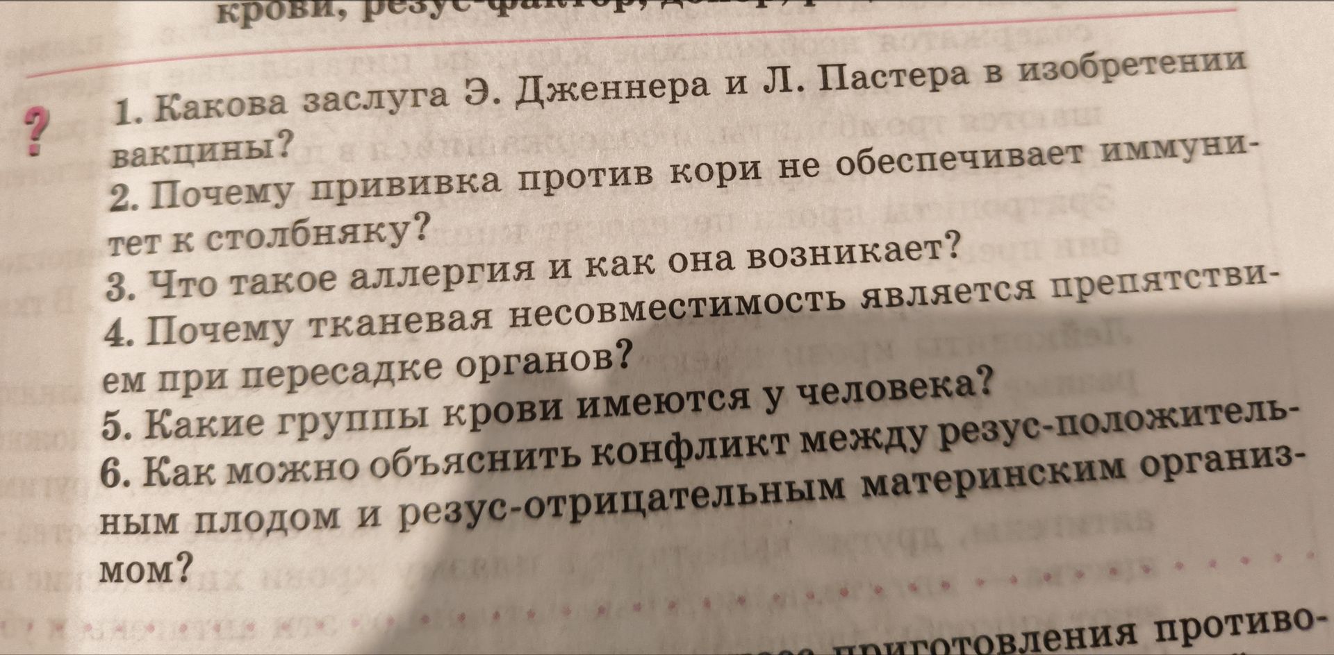 Фото задания: 5. Какие группы крови имеются у человека?