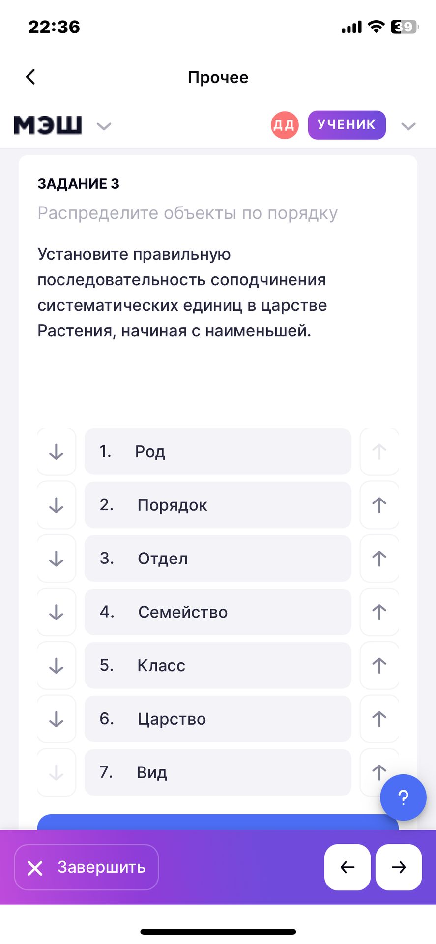 Фото задания: Установите правильную последовательность соподчинения систематических единиц в царстве Растения, начиная с наименьшей.