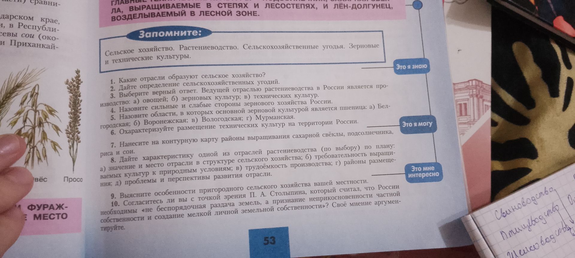 Фото задания: 2. Дайте определение сельскохозяйственных угодий.
