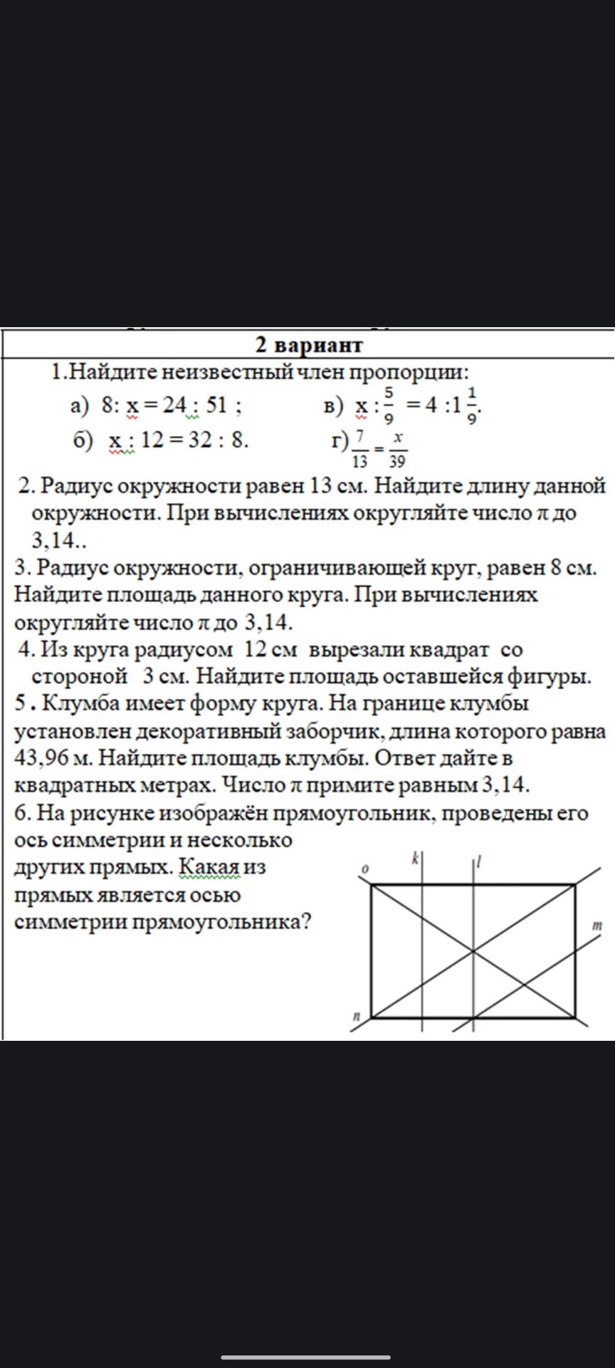 Фото задания