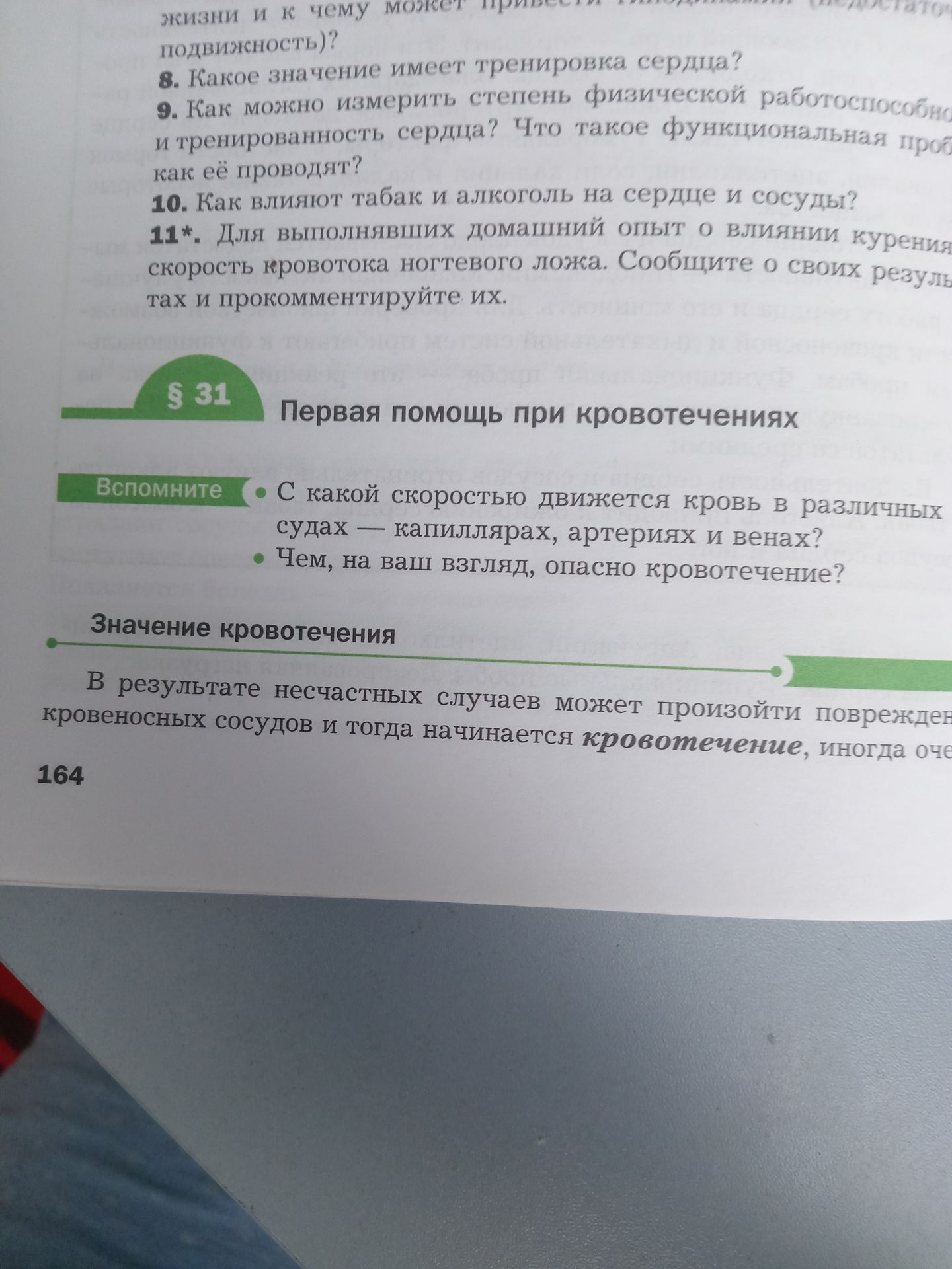 Фото задания: 8. Какое значение имеет тренировка сердца?