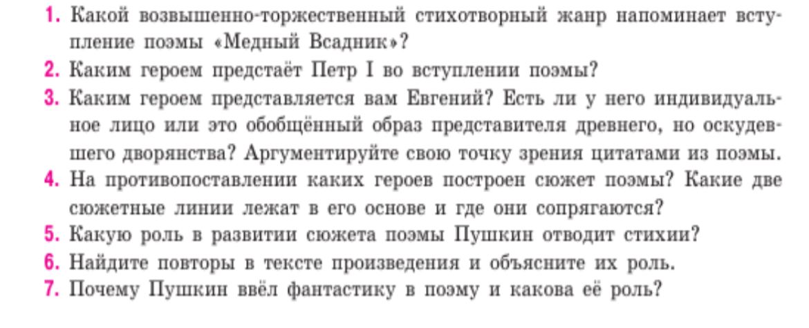 Фото задания: 4. На противопоставлении каких героев построен сюжет поэмы? Какие две сюжетные линии лежат в его основе и где они сопрягаются?