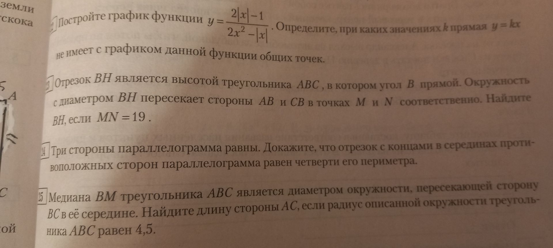 Фото задания: Медиана $BM$ треугольника $ABC$ является диаметром окружности, пересекающей сторону $BC$ в её середине. Найдите длину стороны…