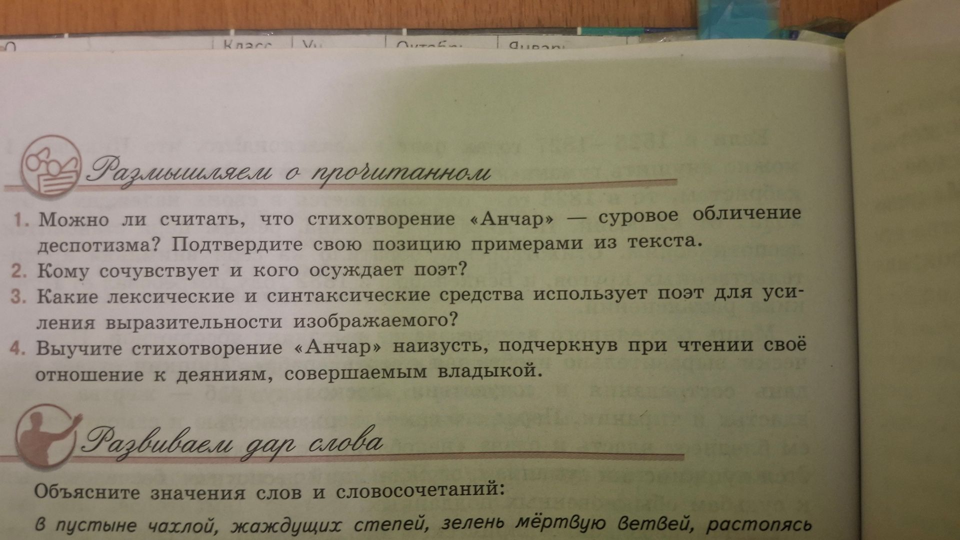 Фото задания: 2. Кому сочувствует и кого осуждает поэт?