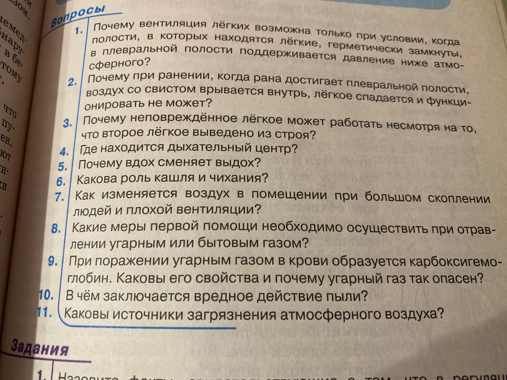 Фото задания: 4. Где находится дыхательный центр?