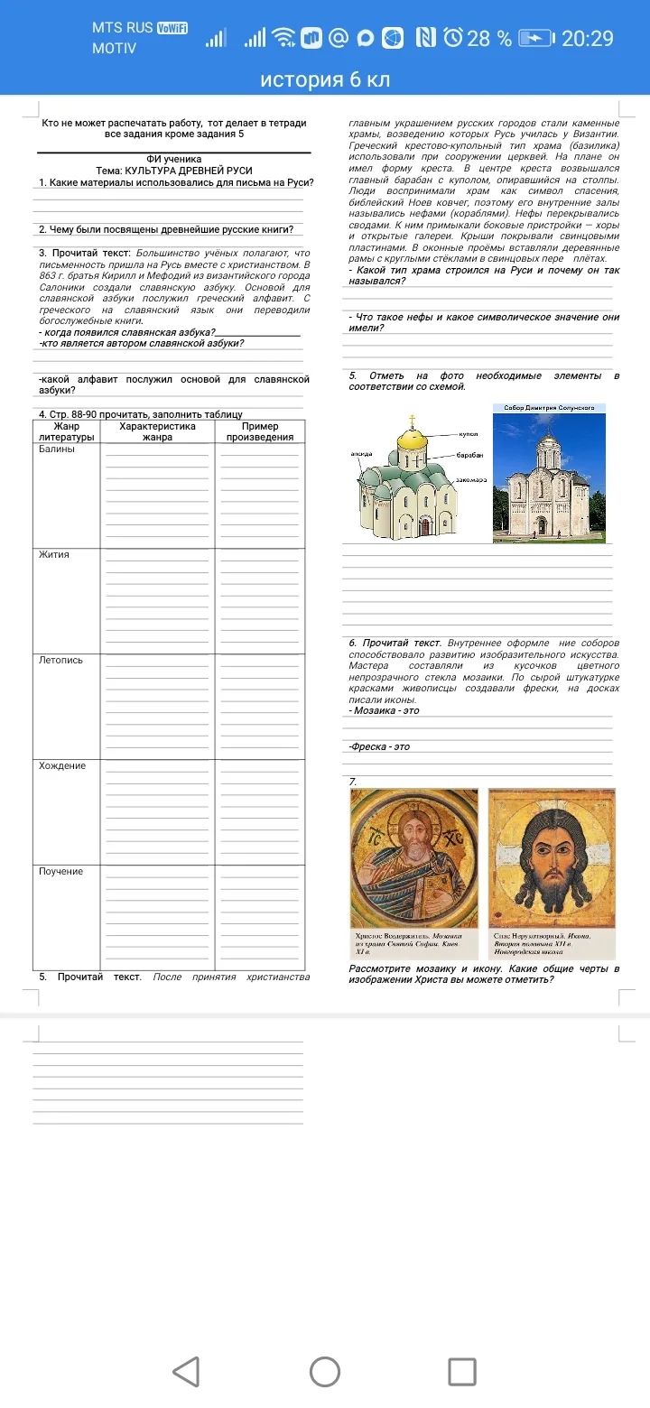 Фото задания: Рассмотрите мозаику и икону. Какие общие черты в изображении Христа вы можете отметить?